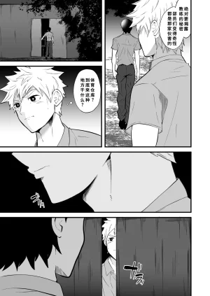 松風あきたろう支配 壊れていく水泳部1廉价汉化组 - Page 8