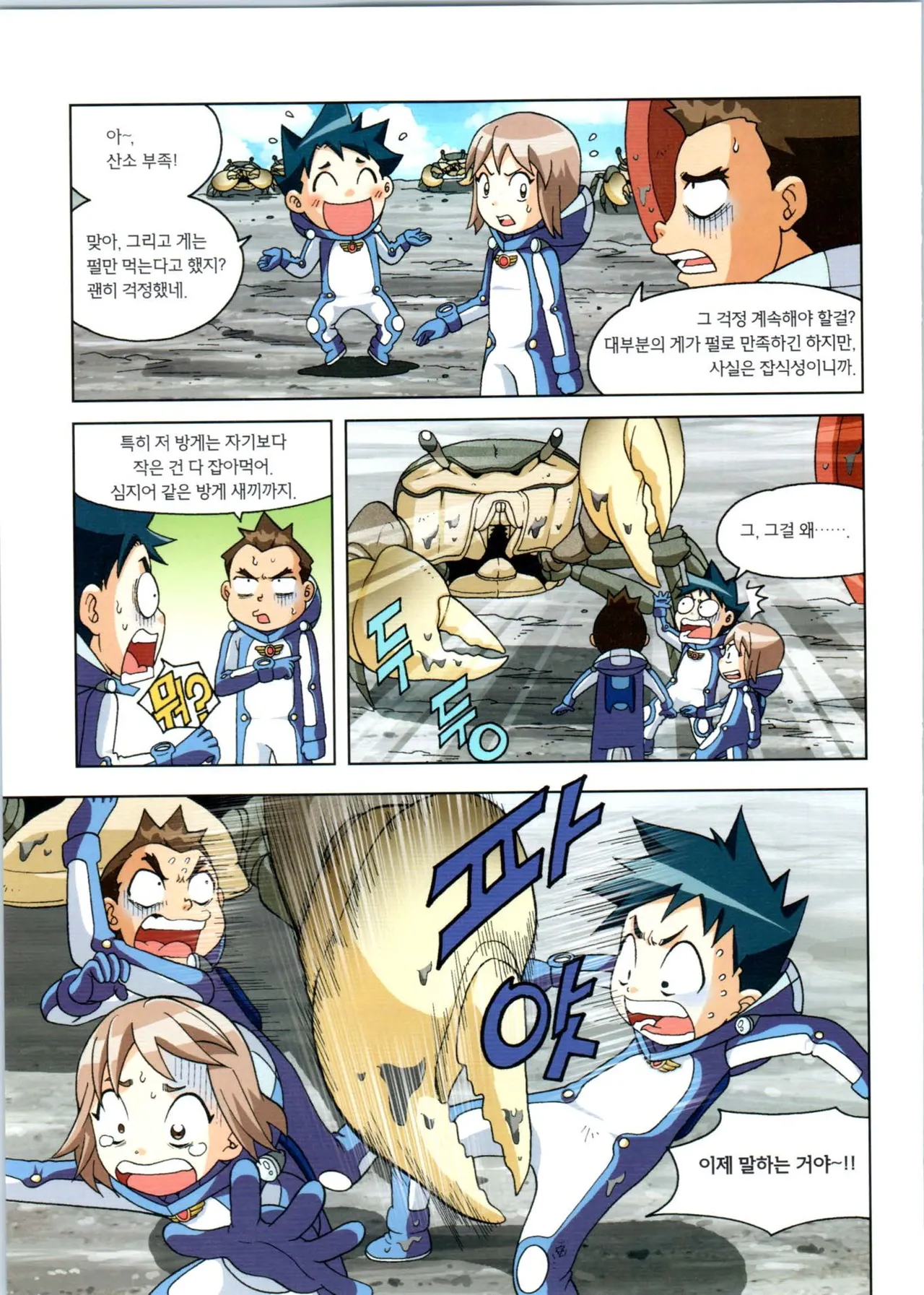 갯벌에서 살아남기 1-2권 - Image 105