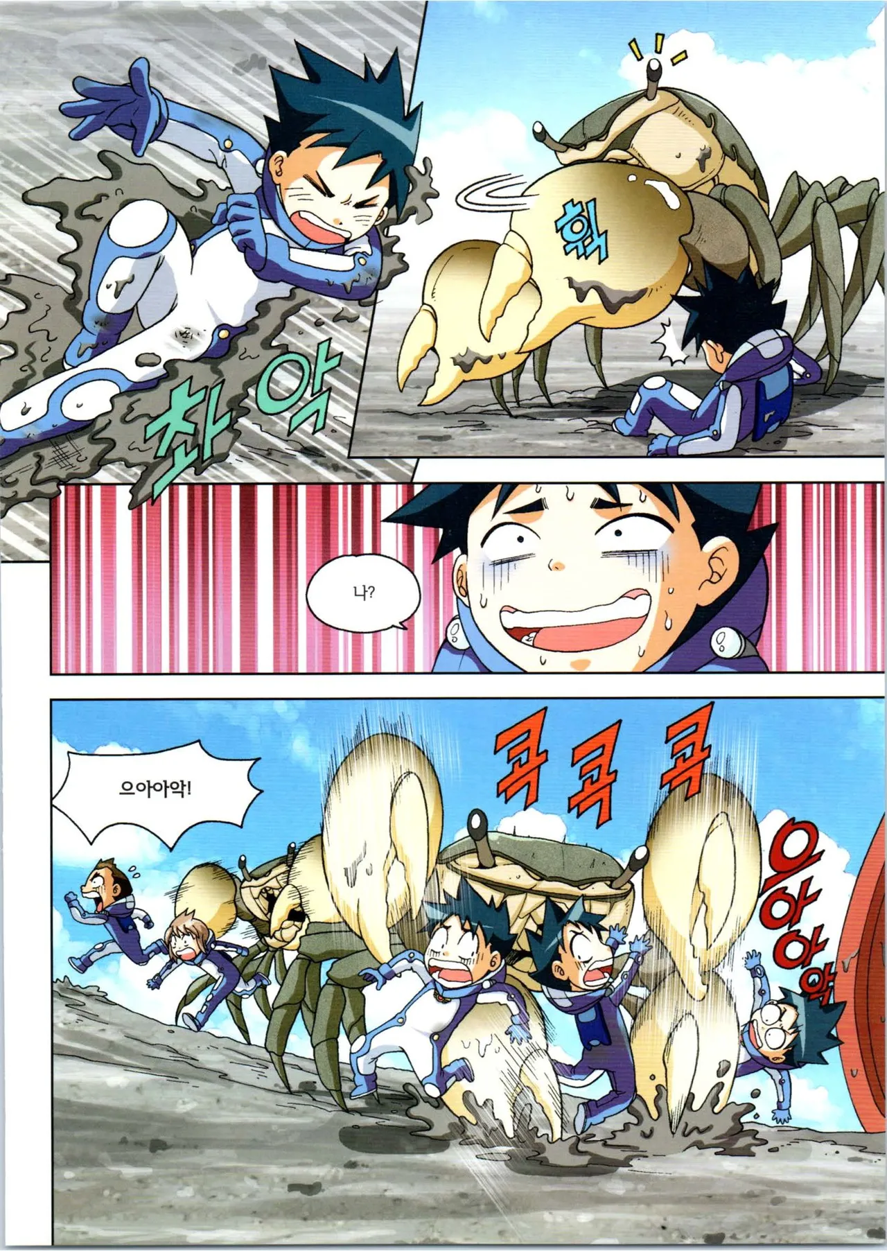 갯벌에서 살아남기 1-2권 - Image 106