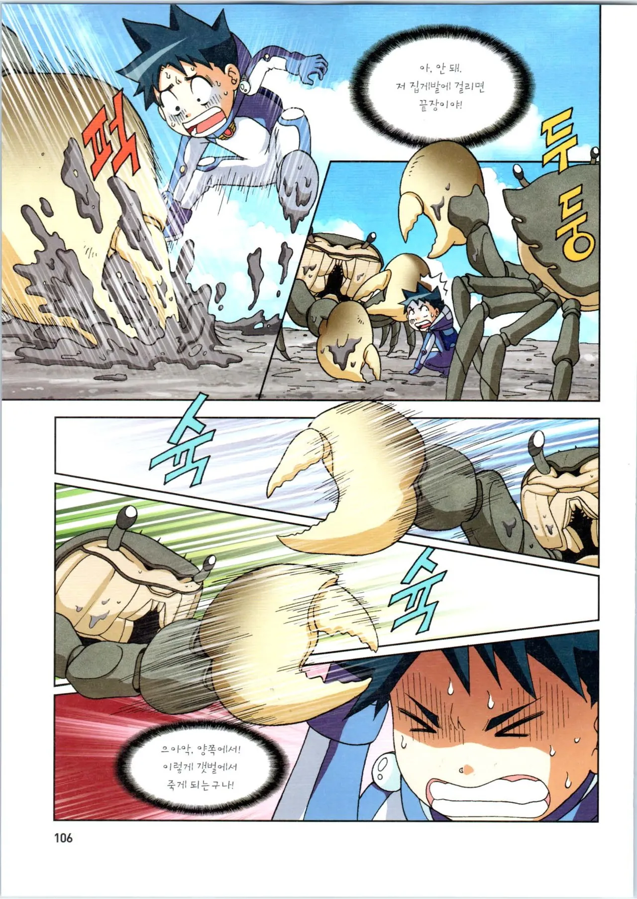 갯벌에서 살아남기 1-2권 - Image 107