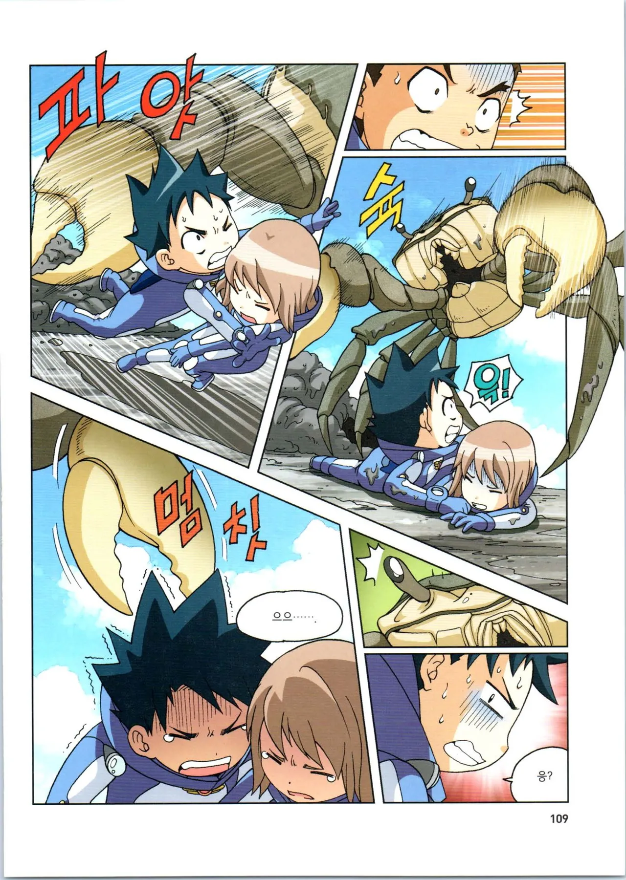 갯벌에서 살아남기 1-2권 - Image 110