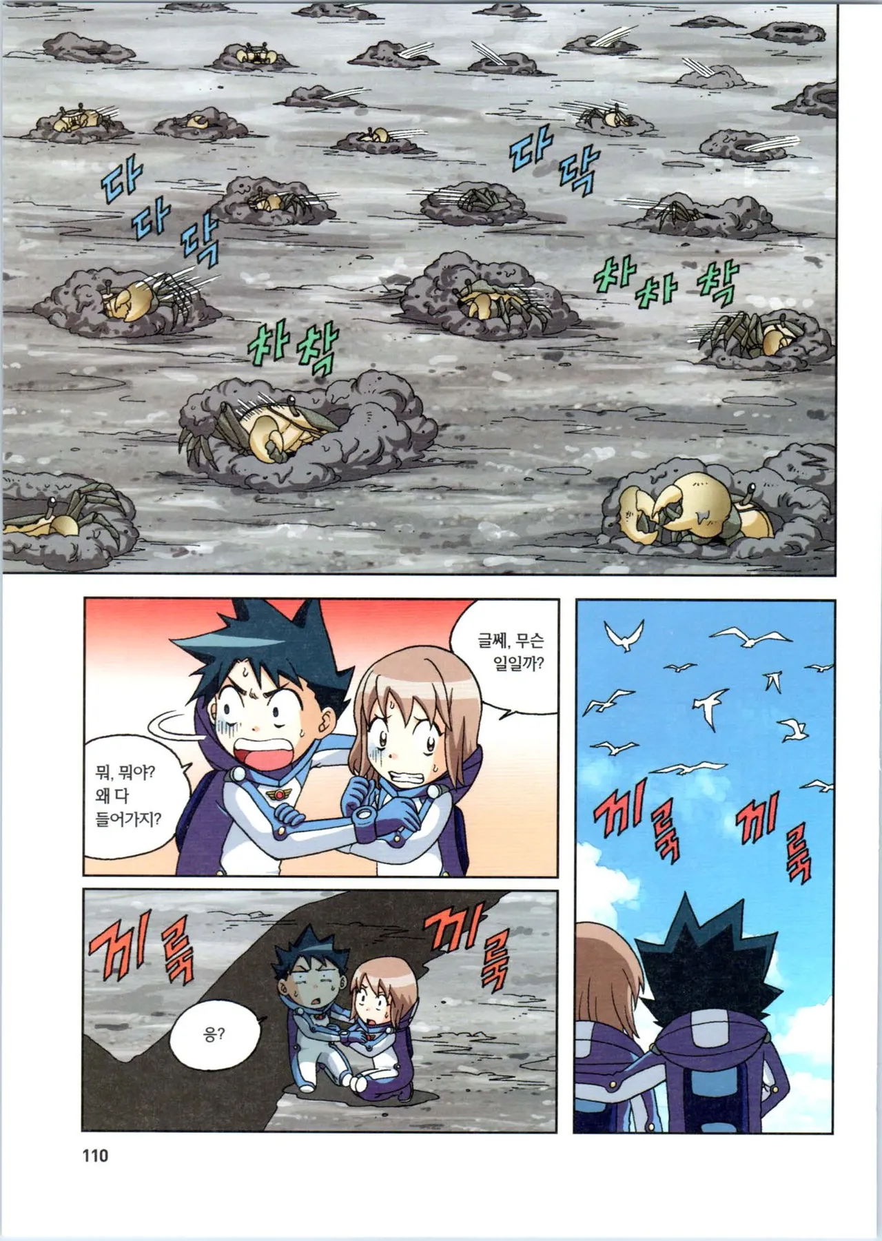 갯벌에서 살아남기 1-2권 - Image 111