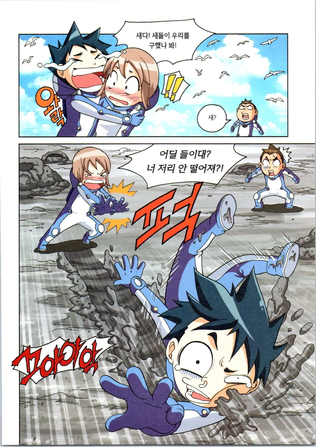 갯벌에서 살아남기 1-2권 - Image 112