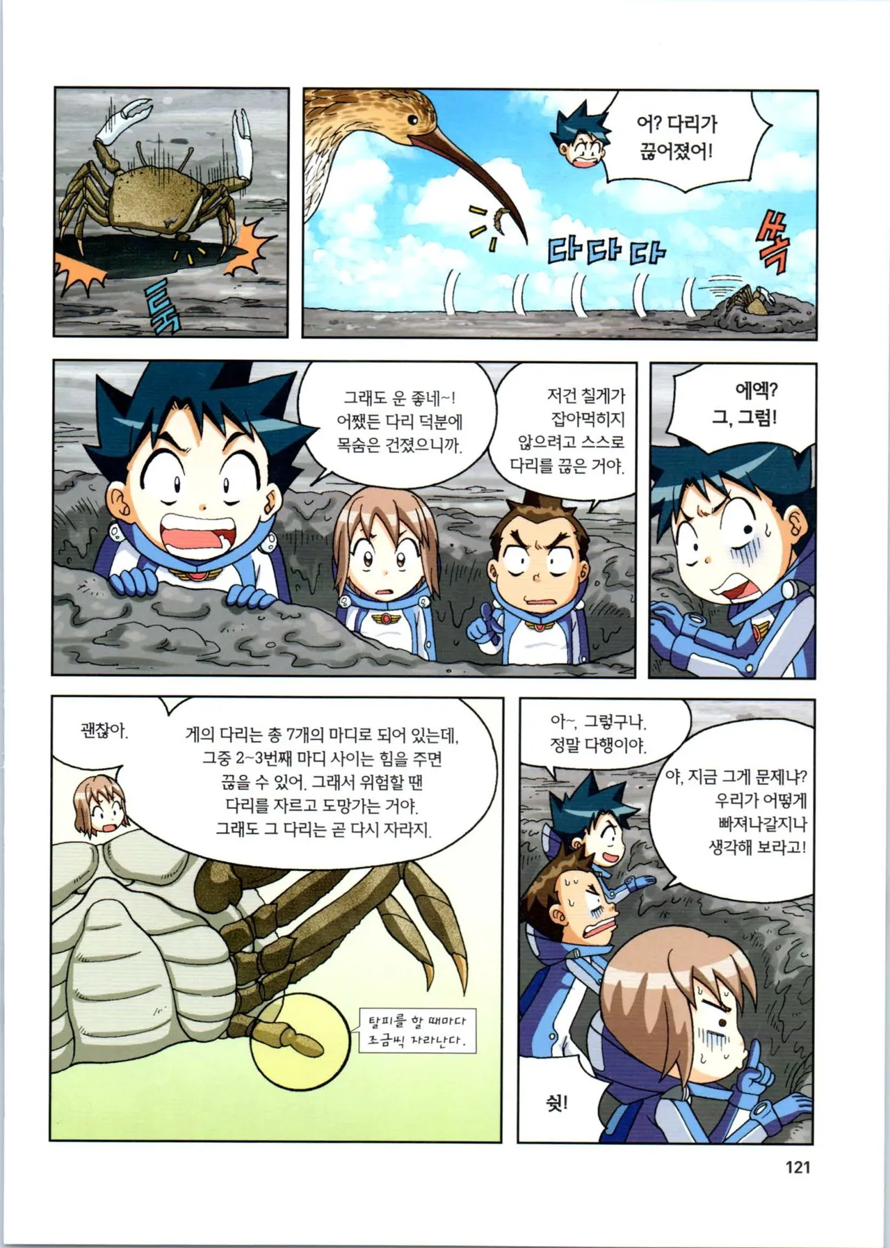 갯벌에서 살아남기 1-2권 - Image 122