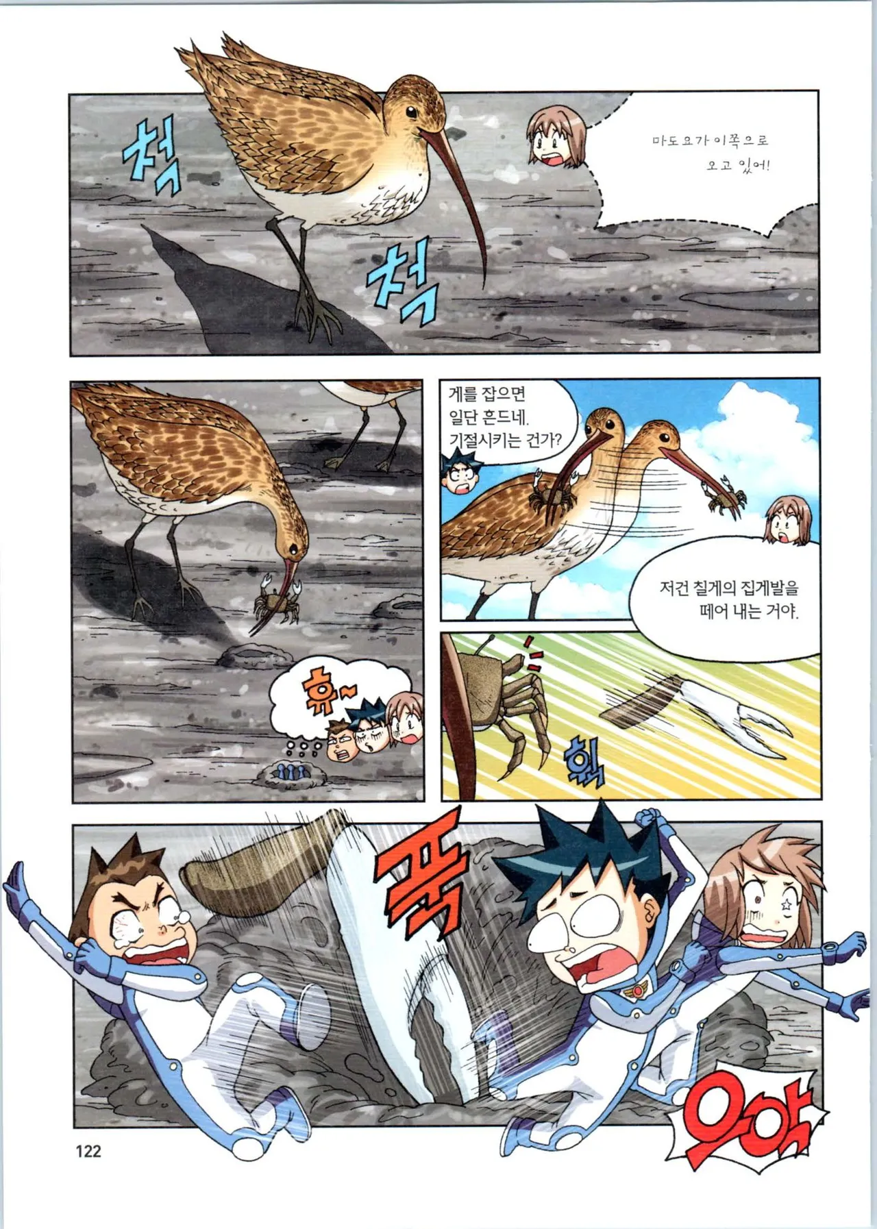 갯벌에서 살아남기 1-2권 - Image 123