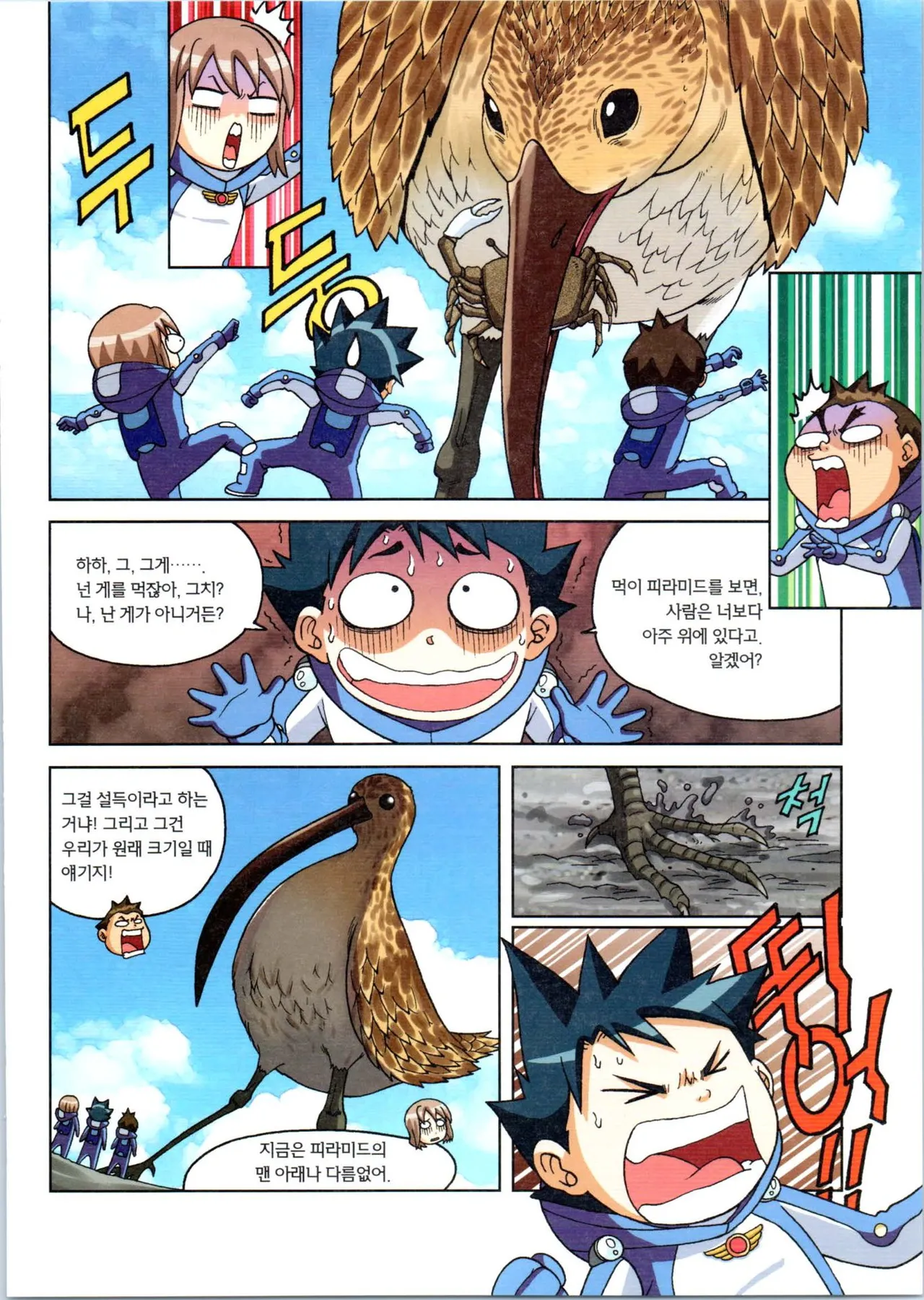 갯벌에서 살아남기 1-2권 - Image 124