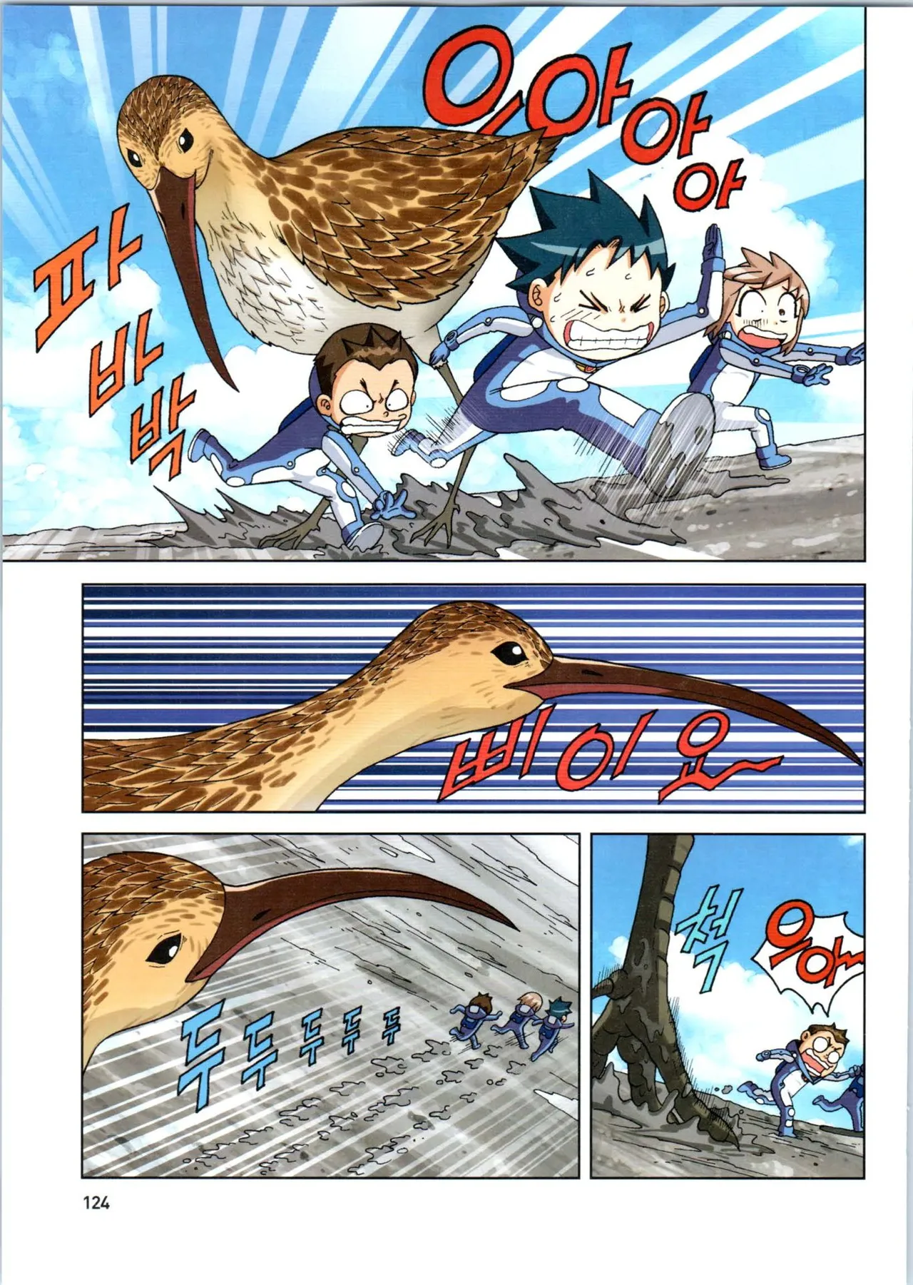 갯벌에서 살아남기 1-2권 - Image 125