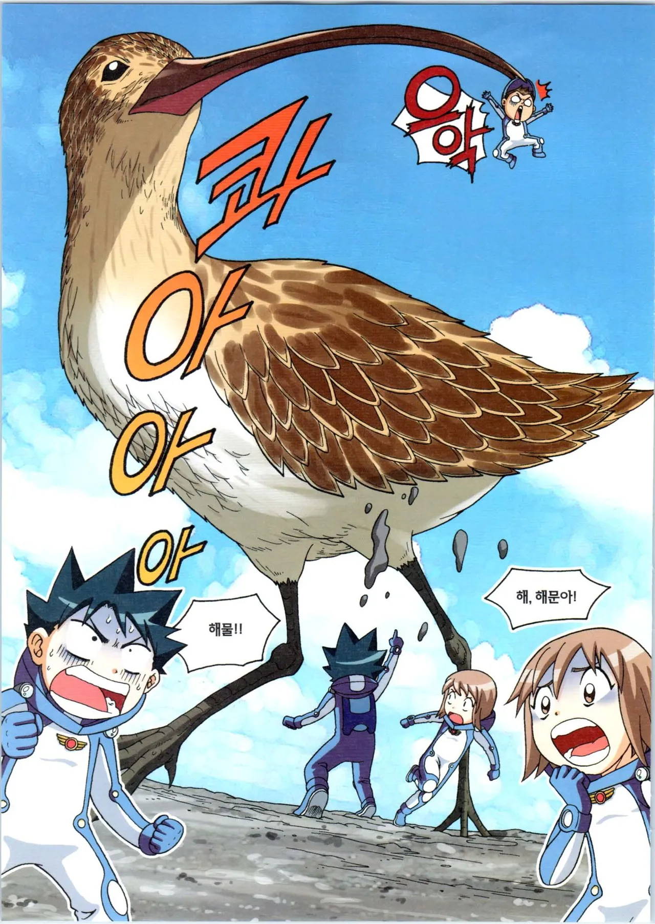 갯벌에서 살아남기 1-2권 - Image 127