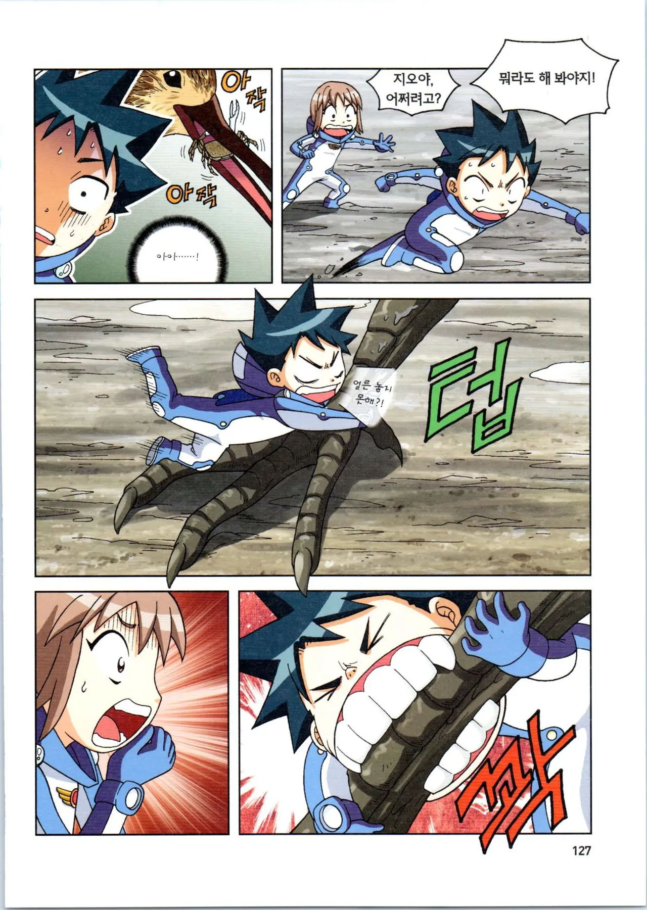 갯벌에서 살아남기 1-2권 - Image 128