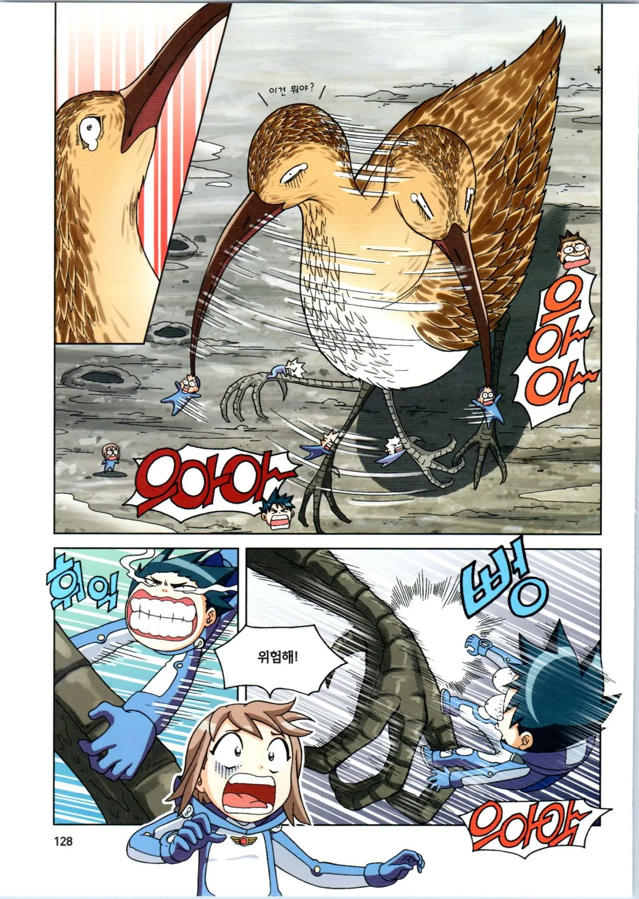 갯벌에서 살아남기 1-2권 - Image 129