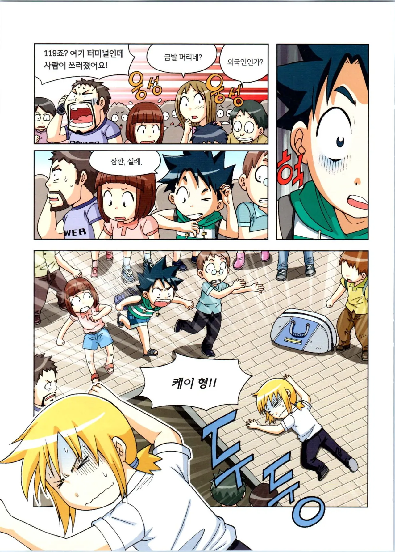 갯벌에서 살아남기 1-2권 - Image 13