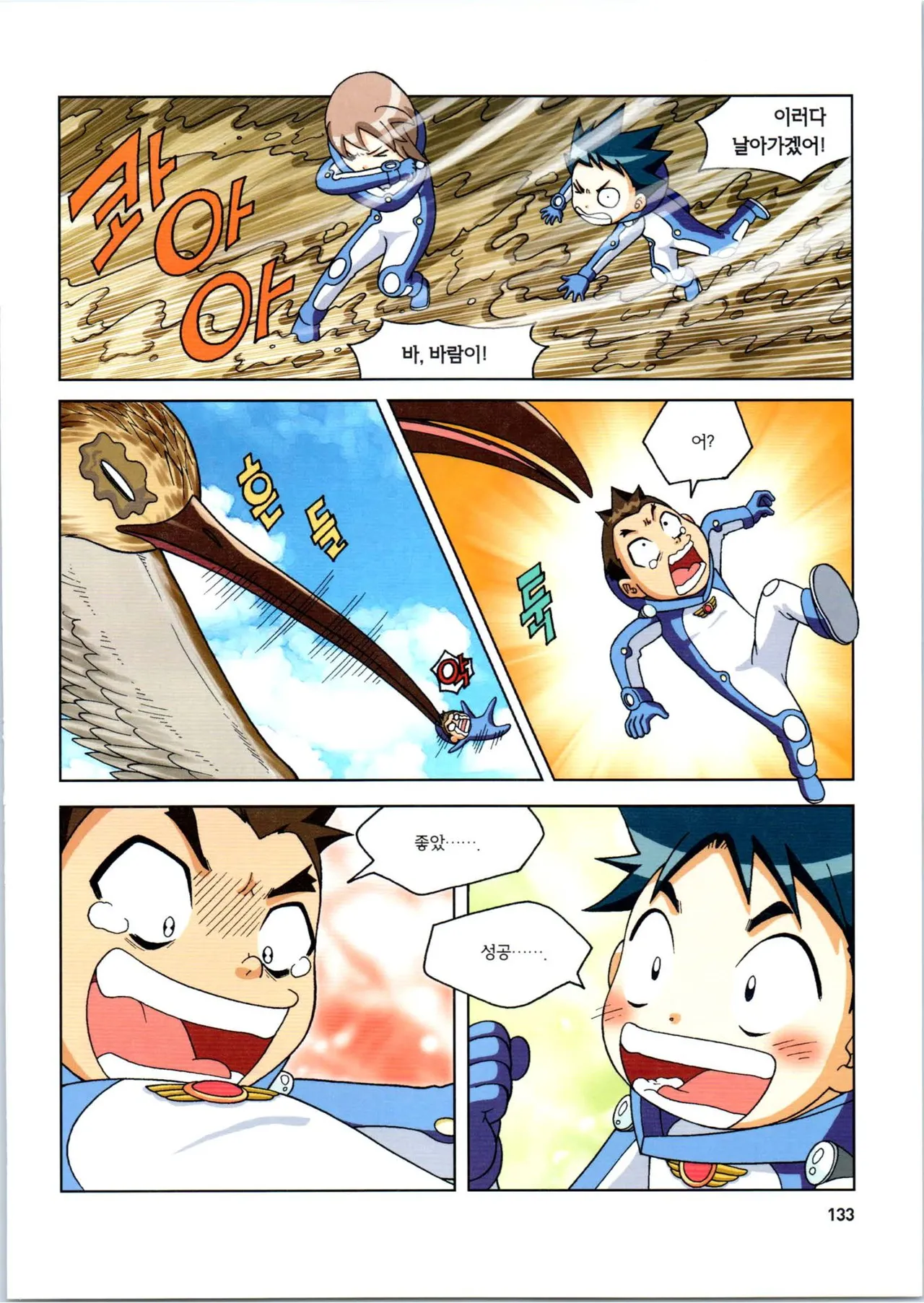 갯벌에서 살아남기 1-2권 - Image 134