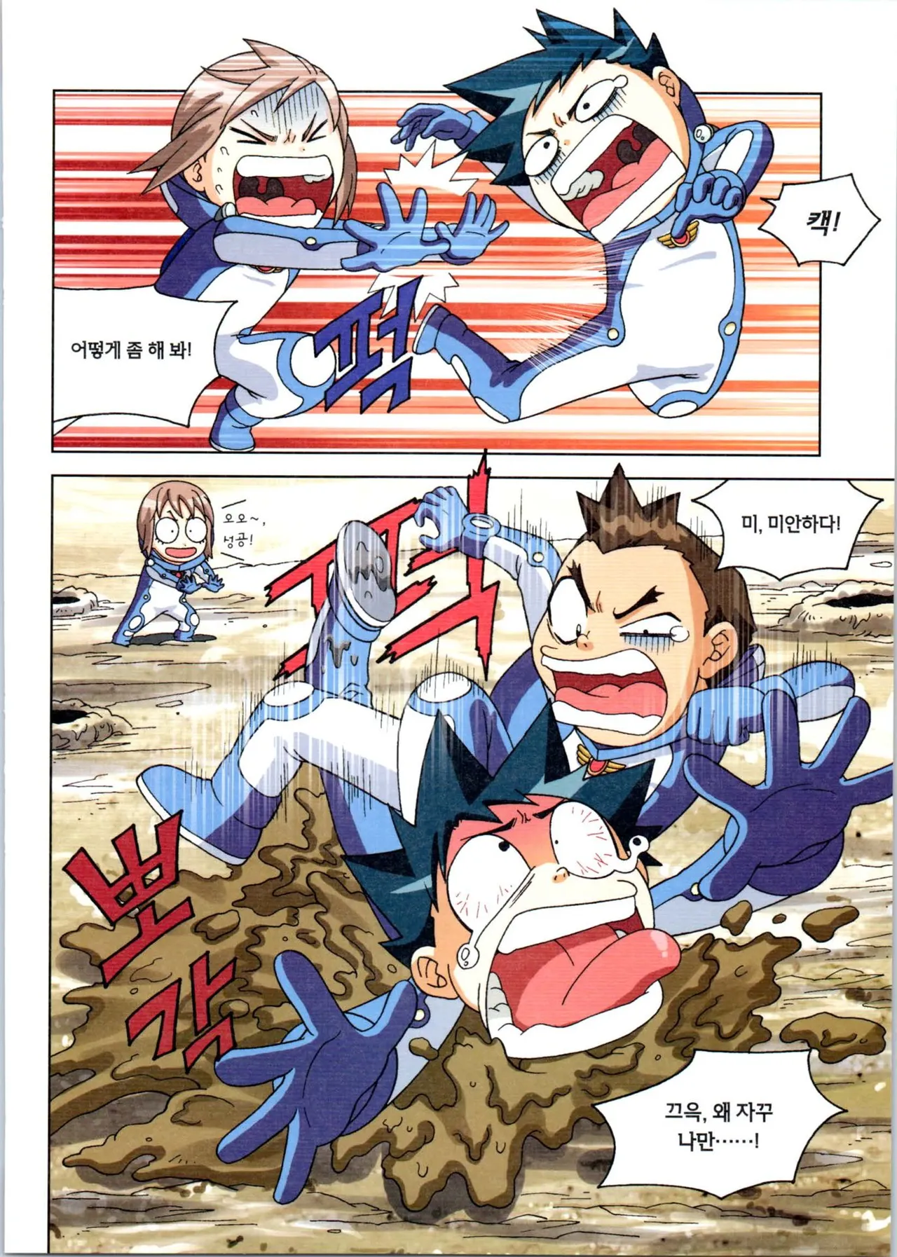 갯벌에서 살아남기 1-2권 - Image 136