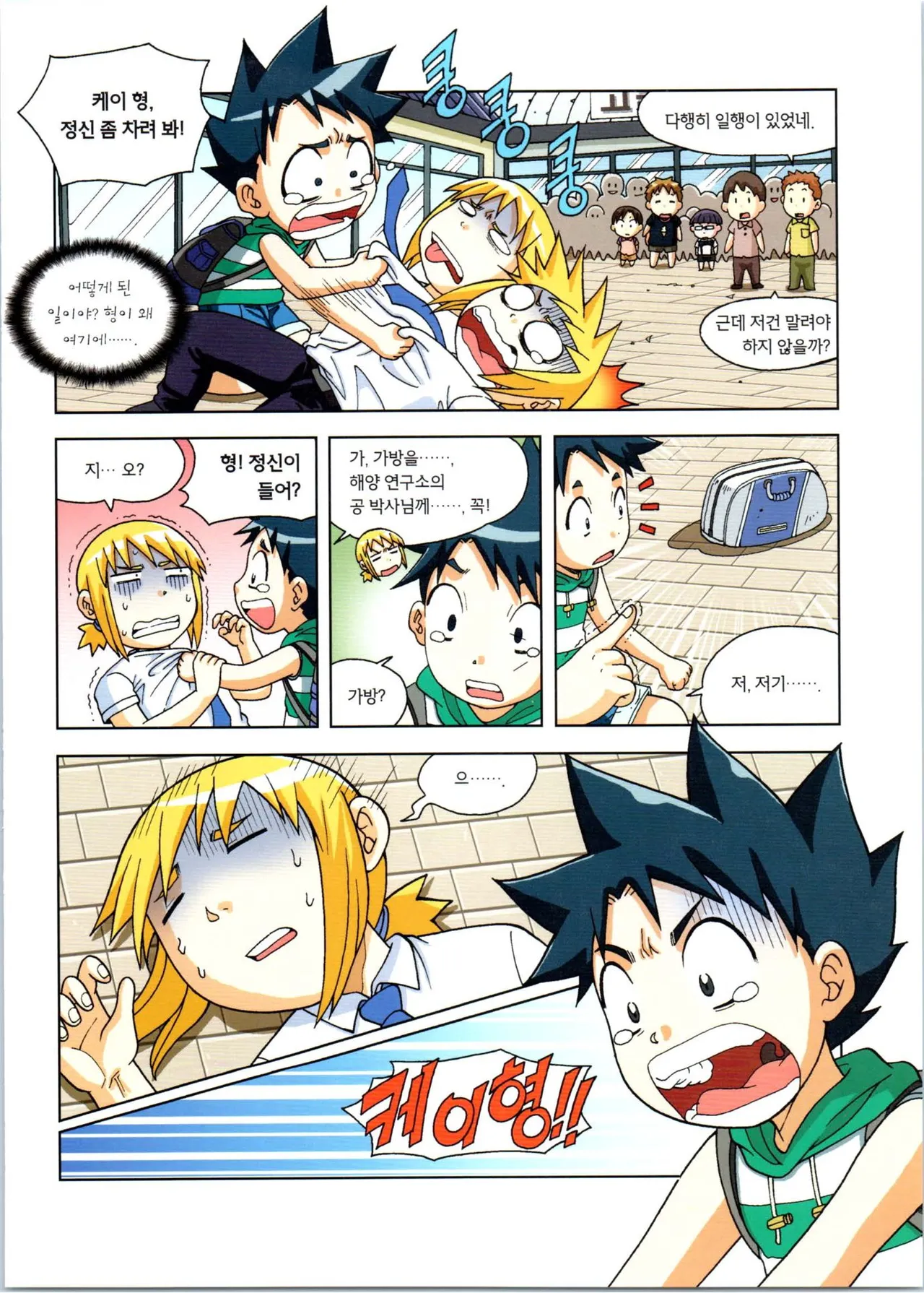 갯벌에서 살아남기 1-2권 - Image 14