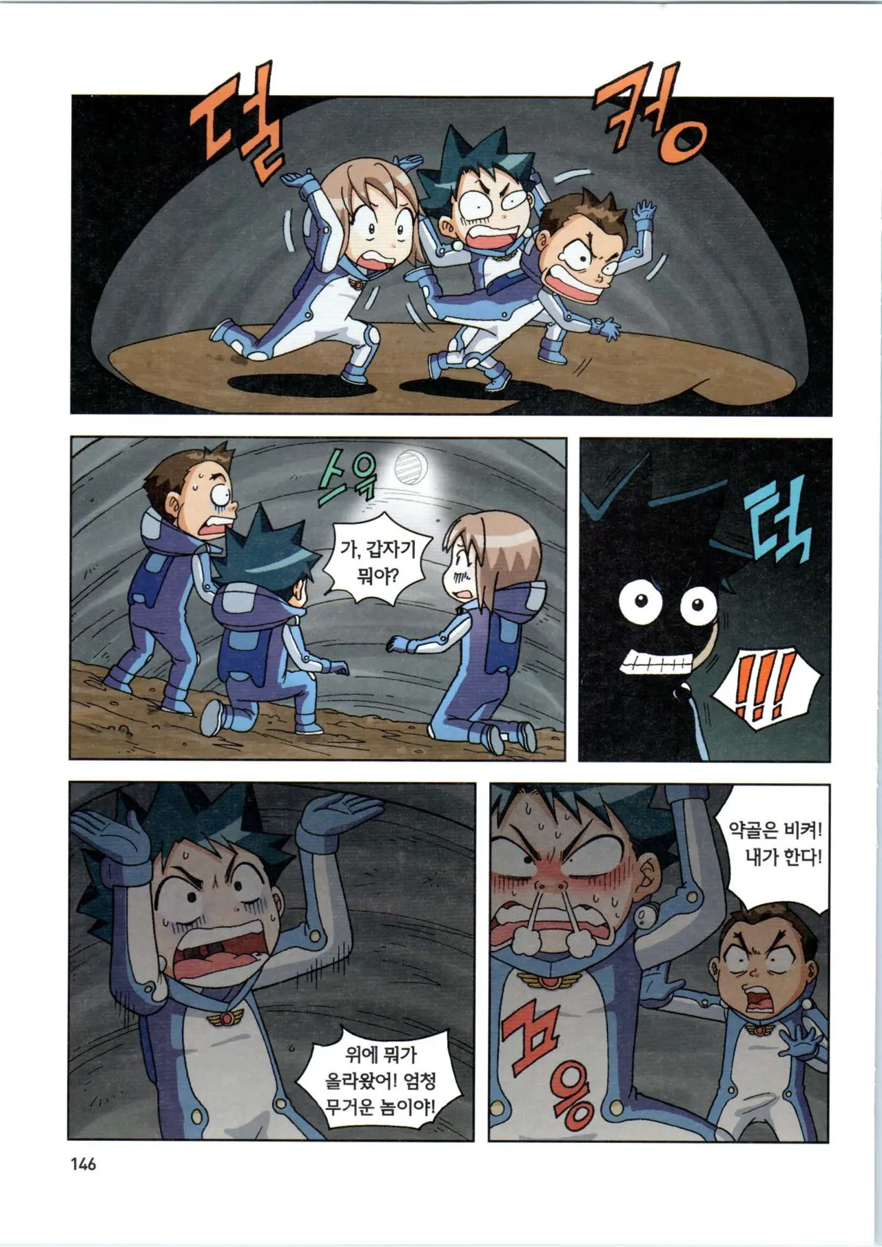 갯벌에서 살아남기 1-2권 - Image 147