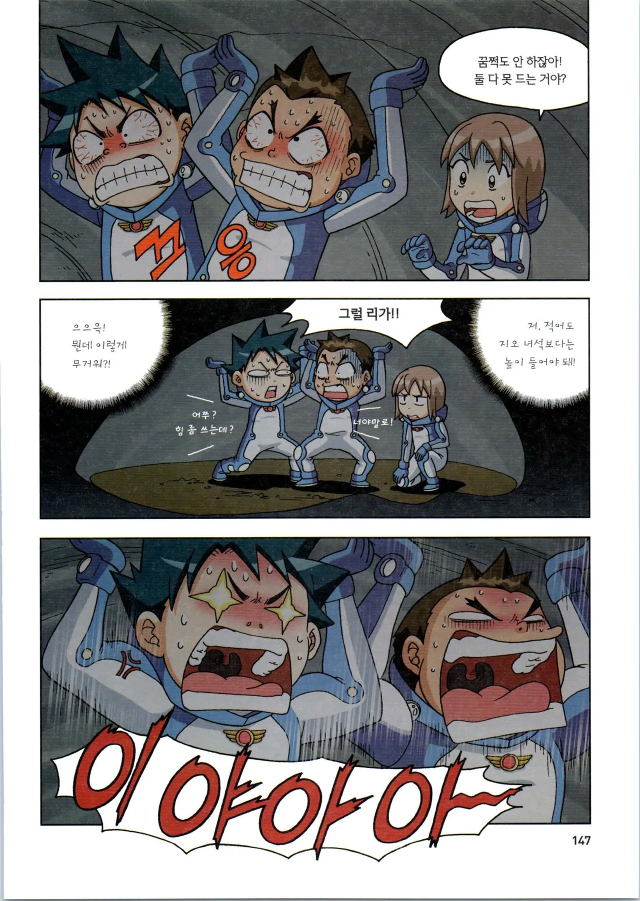 갯벌에서 살아남기 1-2권 - Image 148