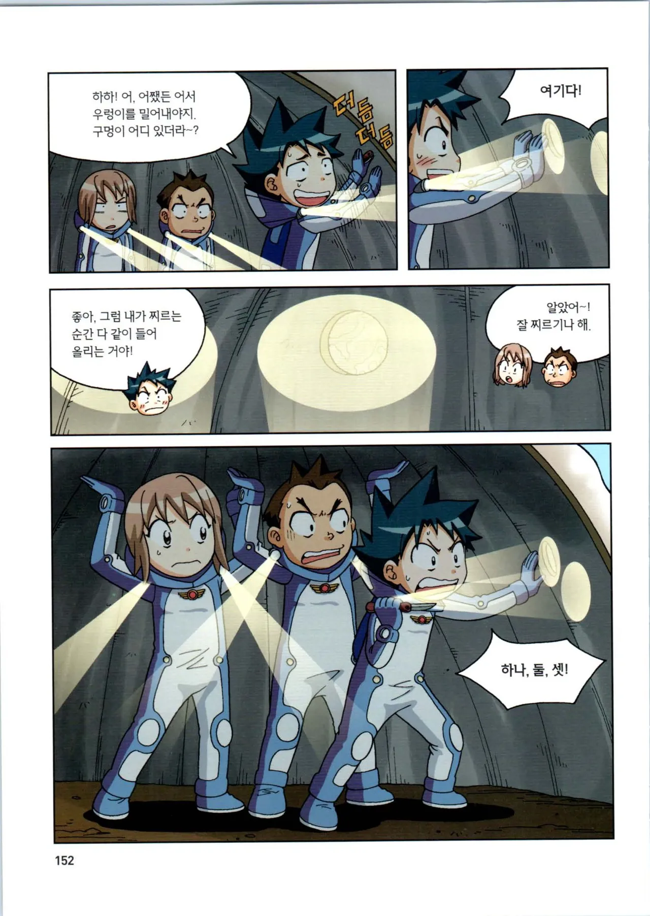 갯벌에서 살아남기 1-2권 - Image 153