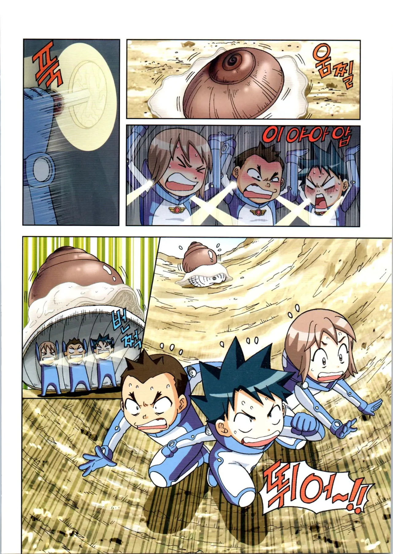 갯벌에서 살아남기 1-2권 - Image 154