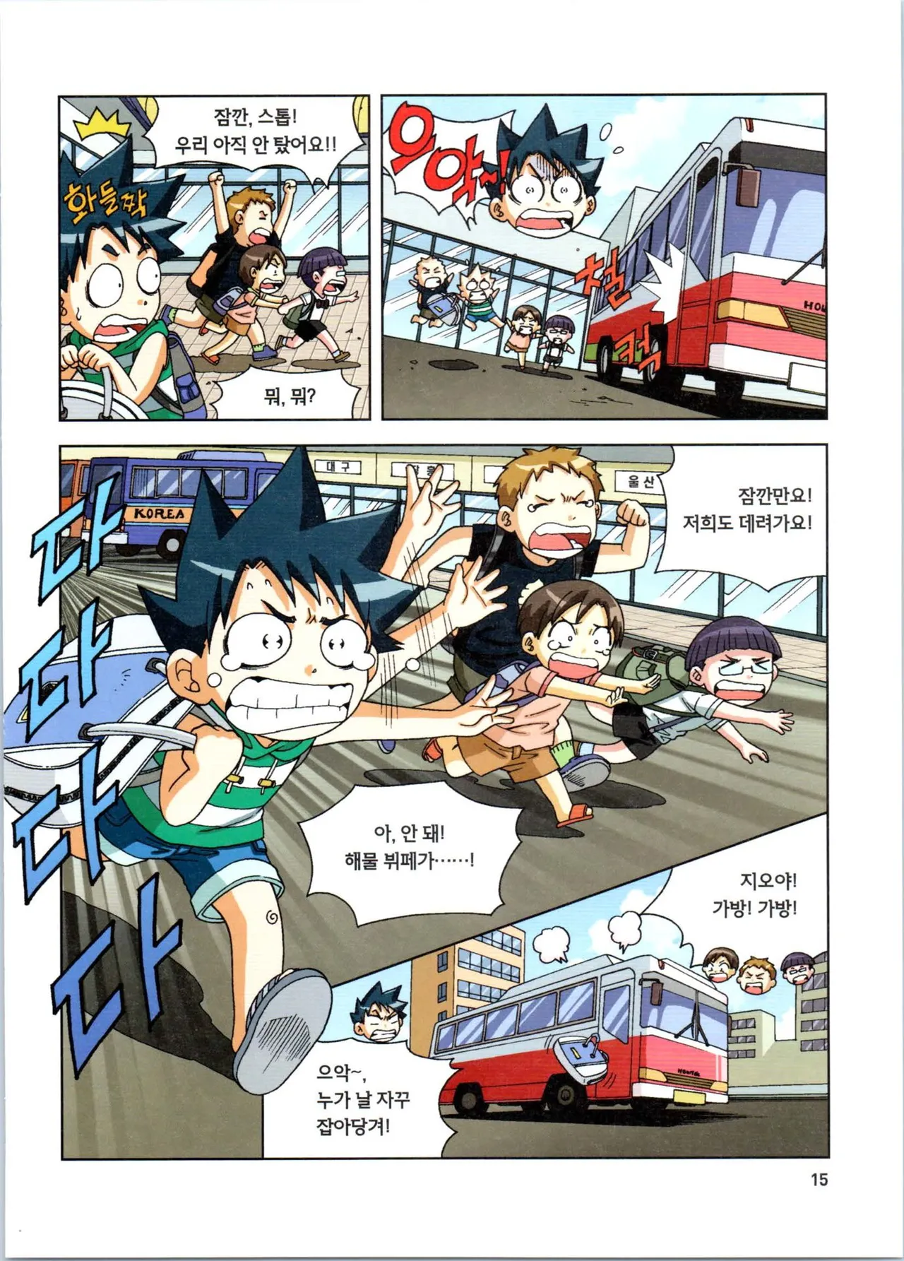 갯벌에서 살아남기 1-2권 - Image 16