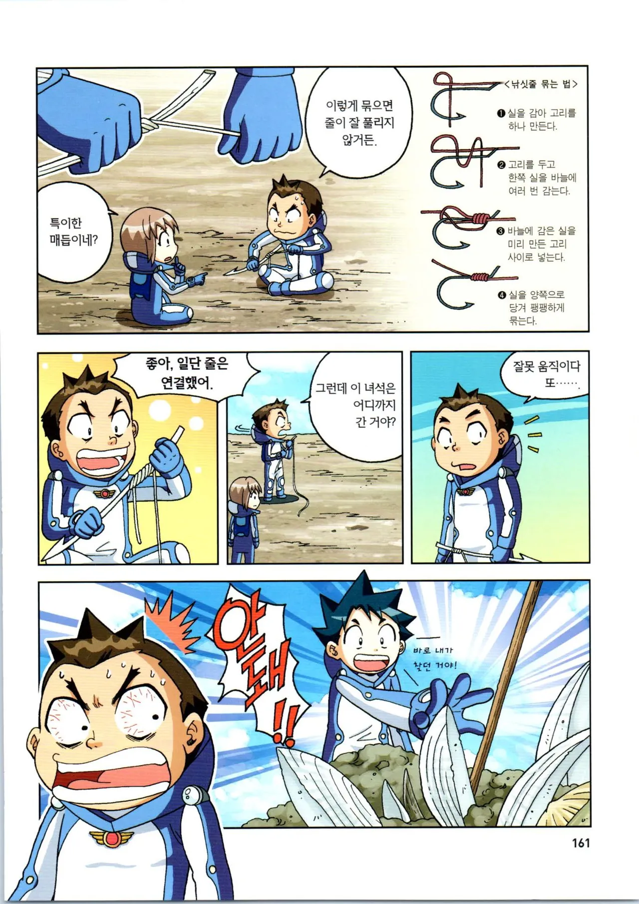 갯벌에서 살아남기 1-2권 - Image 162