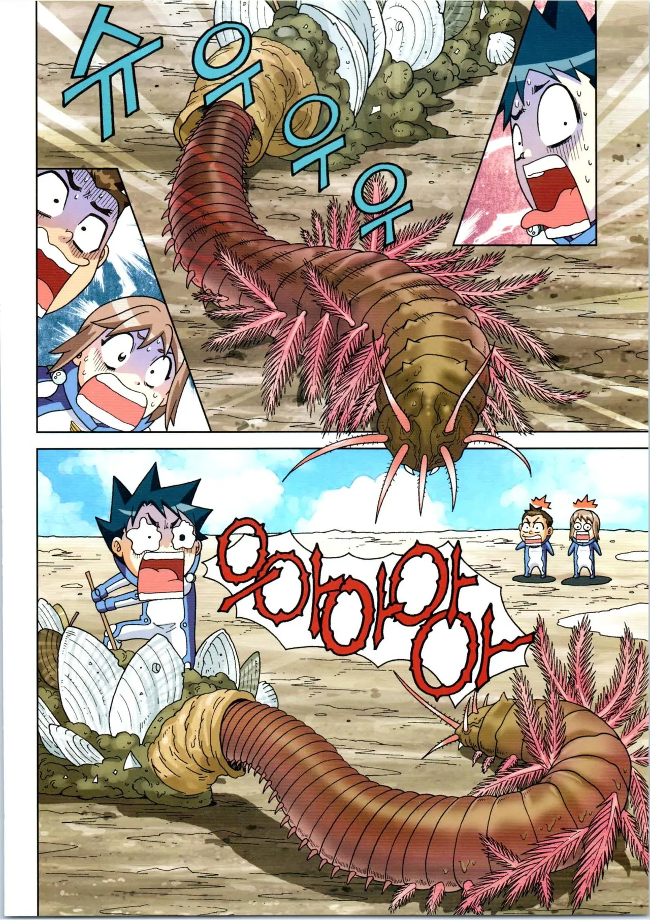 갯벌에서 살아남기 1-2권 - Image 166