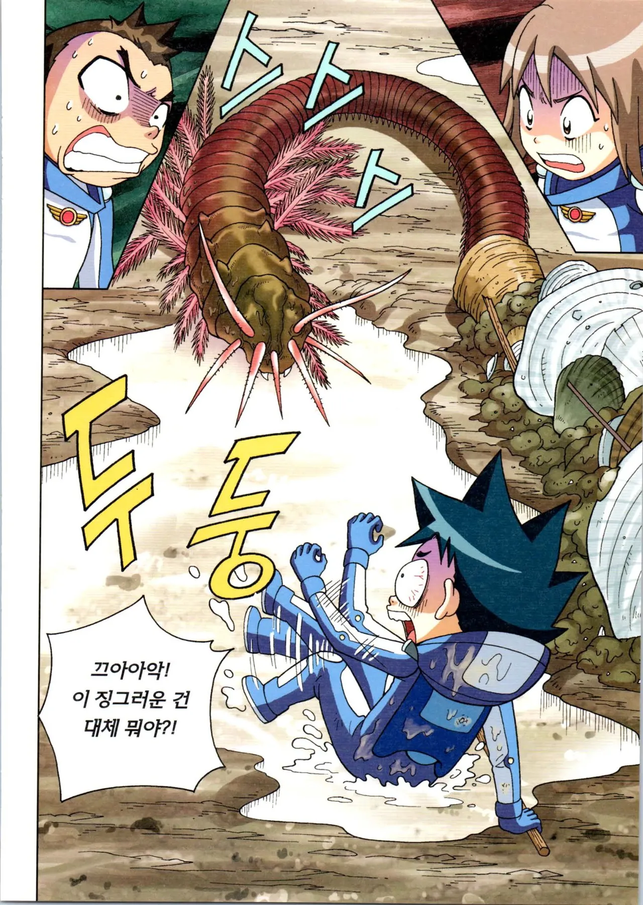 갯벌에서 살아남기 1-2권 - Image 168