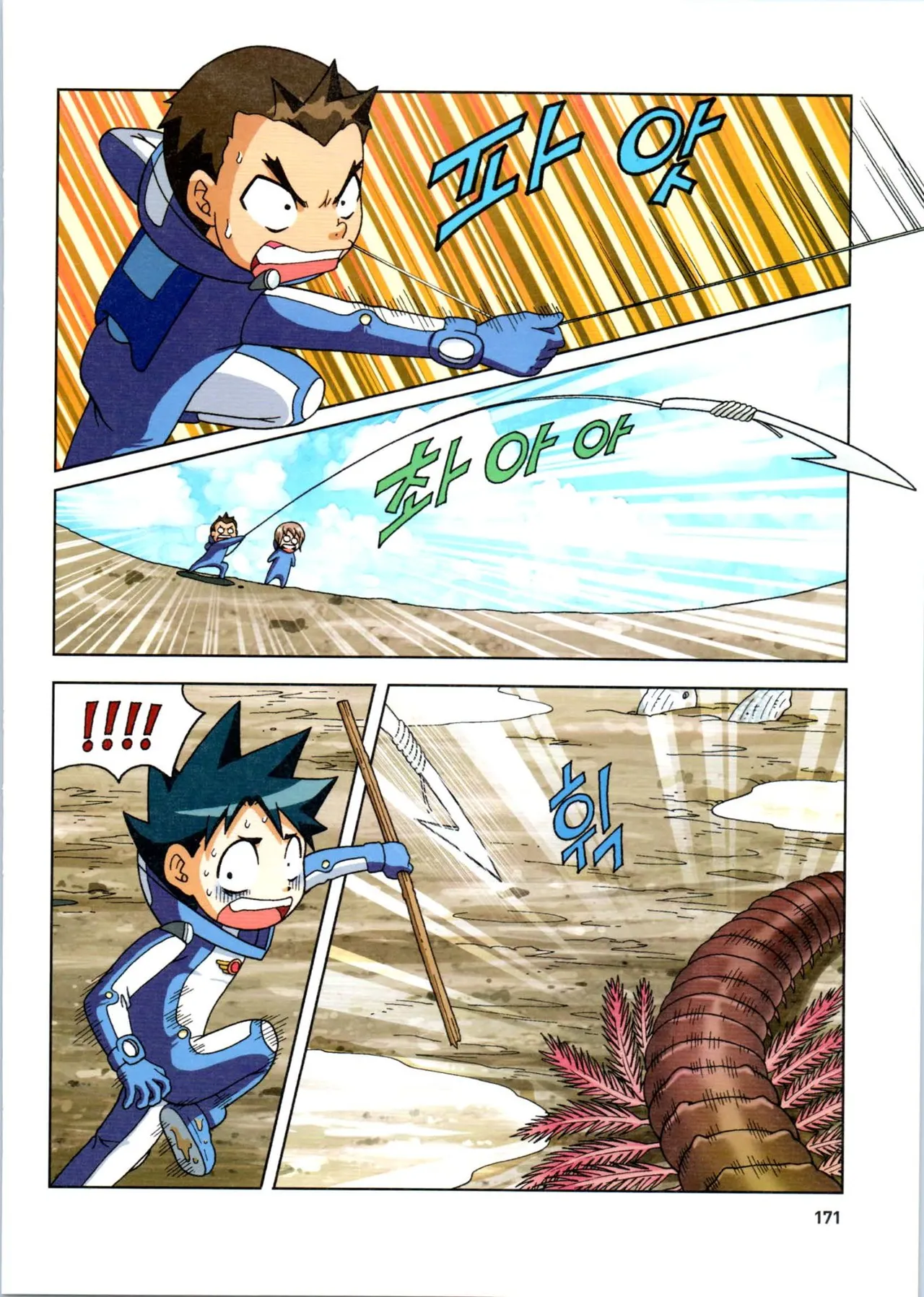 갯벌에서 살아남기 1-2권 - Image 172