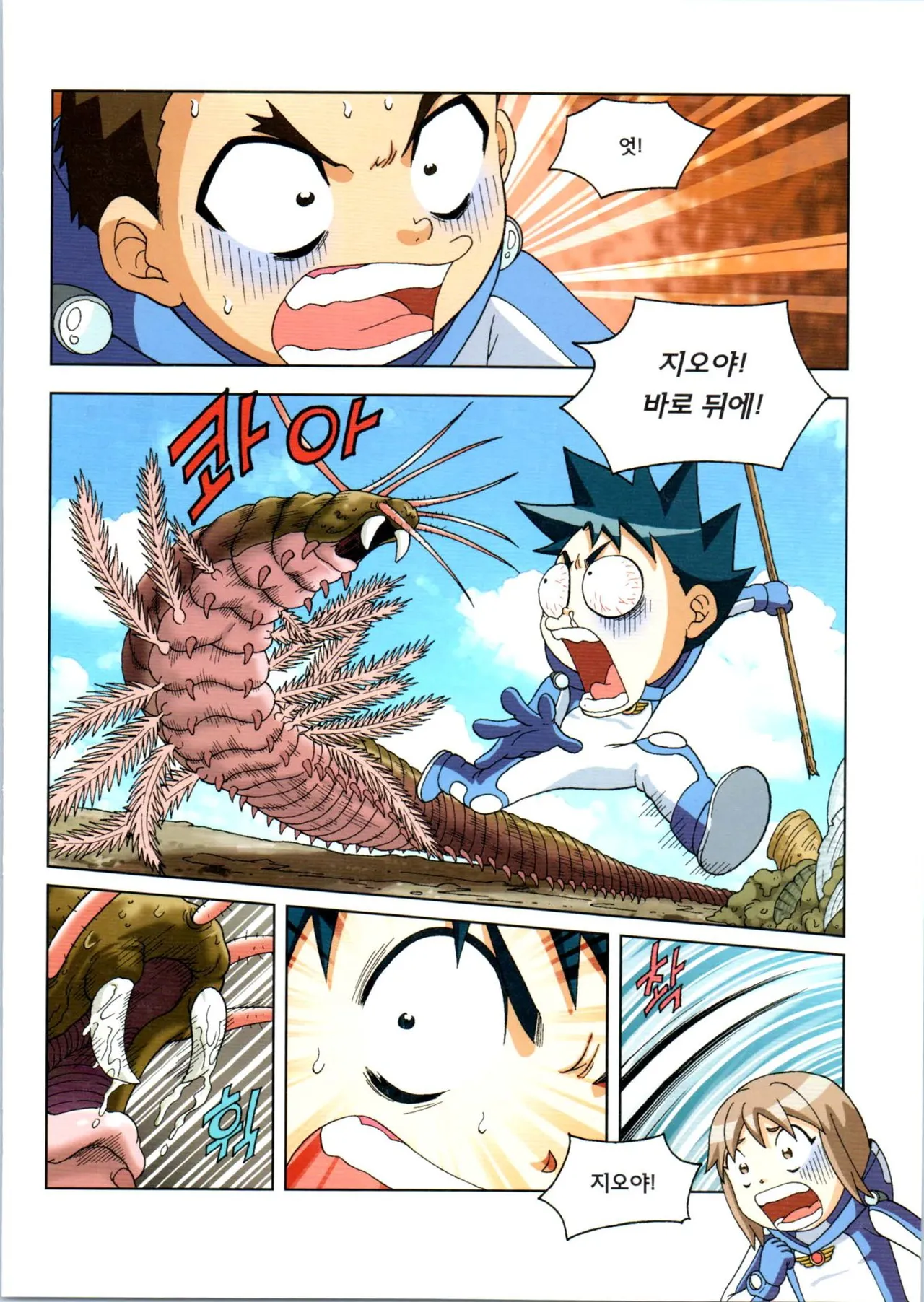 갯벌에서 살아남기 1-2권 - Image 174