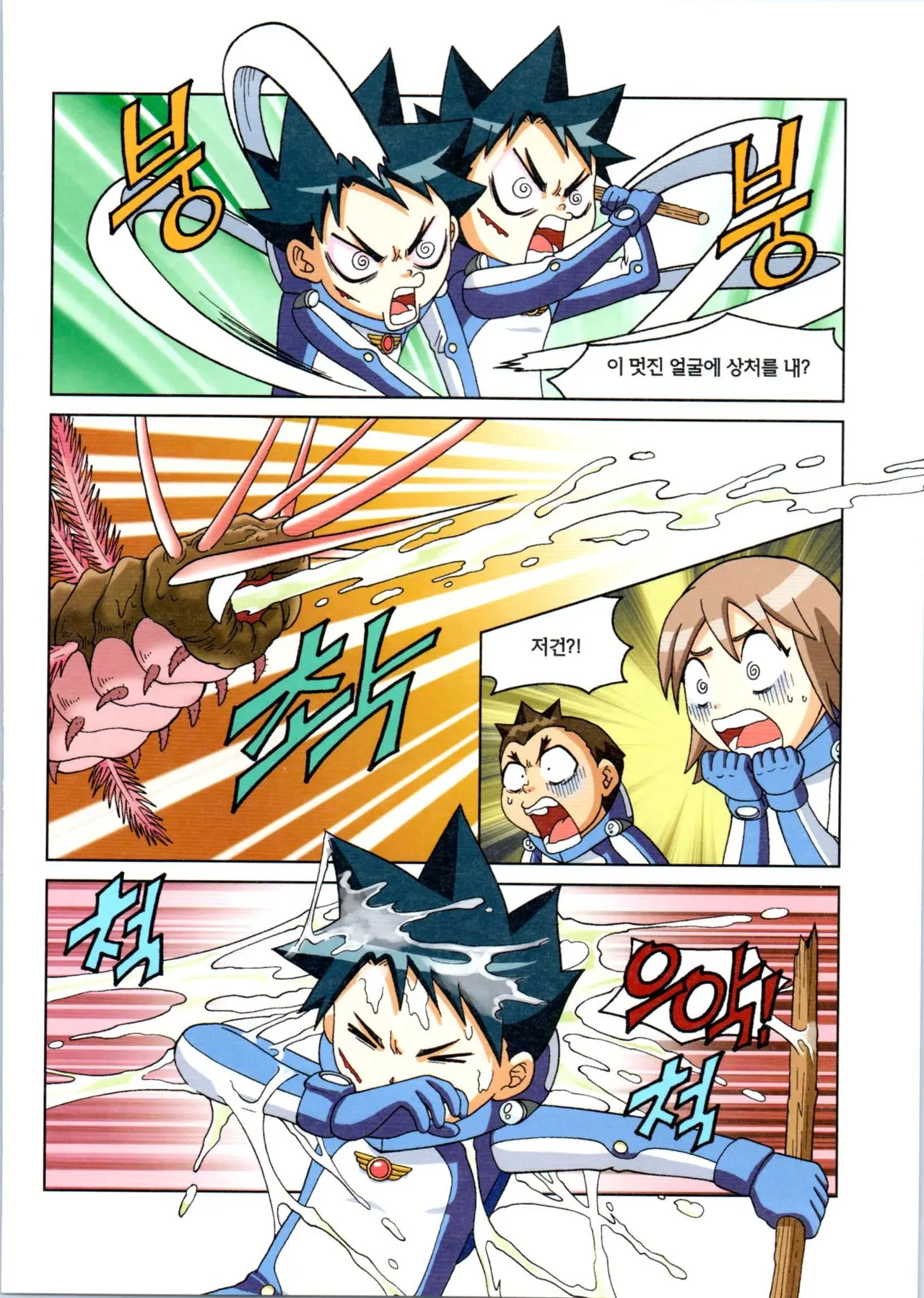 갯벌에서 살아남기 1-2권 - Image 176