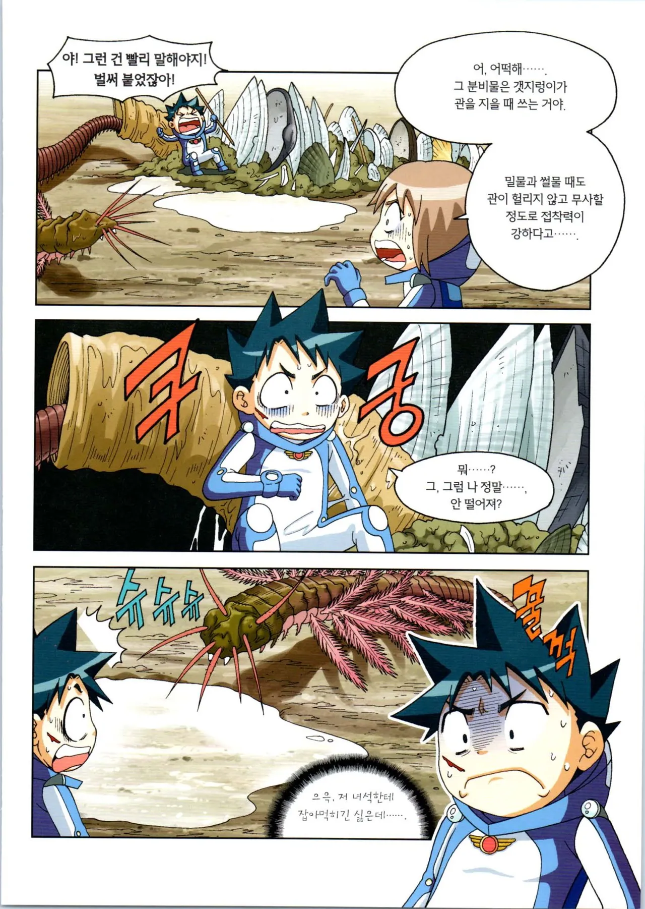 갯벌에서 살아남기 1-2권 - Image 178