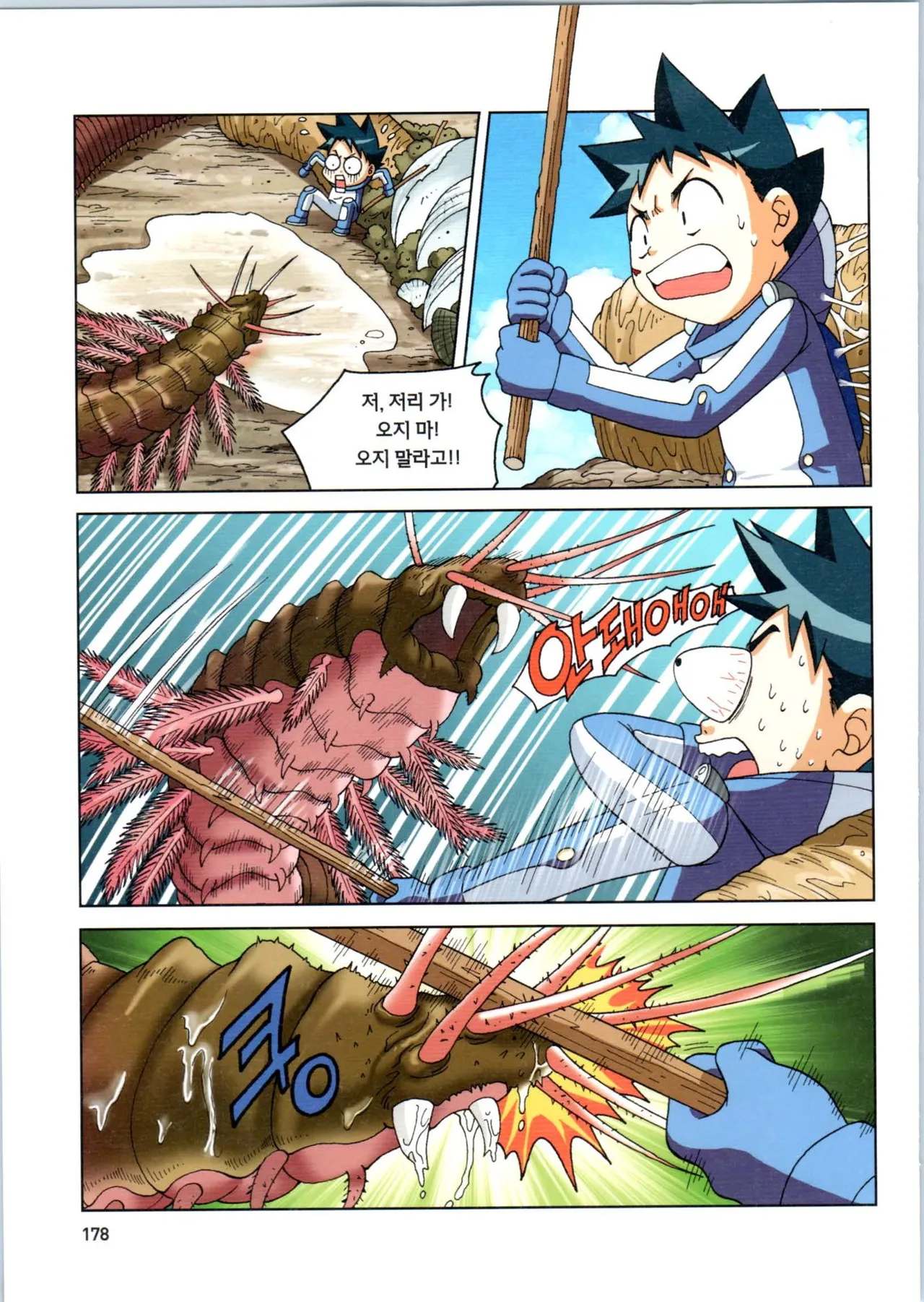 갯벌에서 살아남기 1-2권 - Image 179