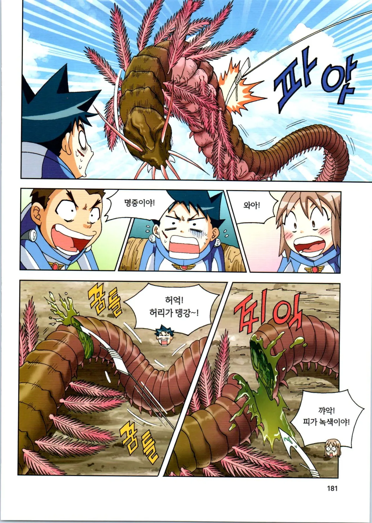 갯벌에서 살아남기 1-2권 - Image 182