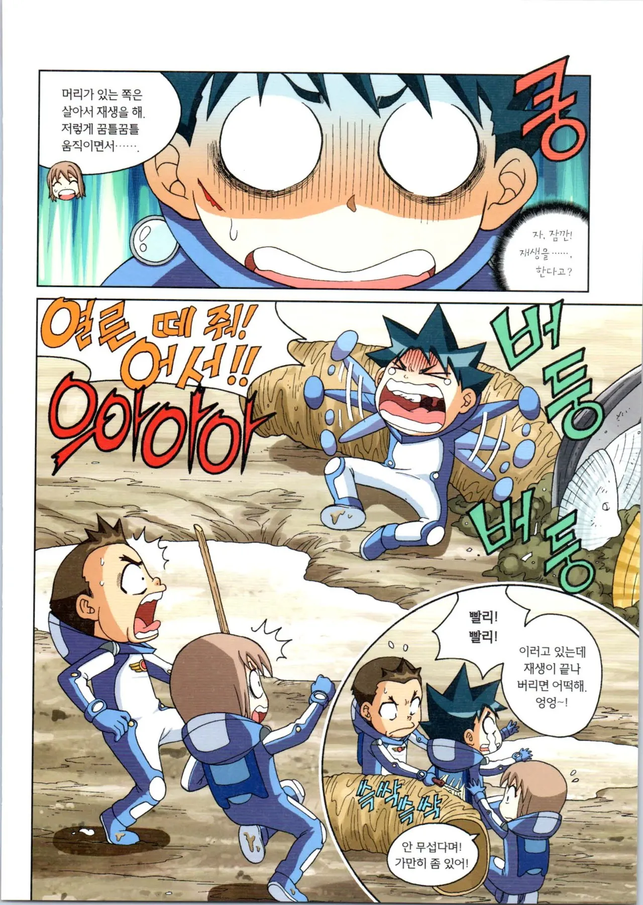 갯벌에서 살아남기 1-2권 - Image 184