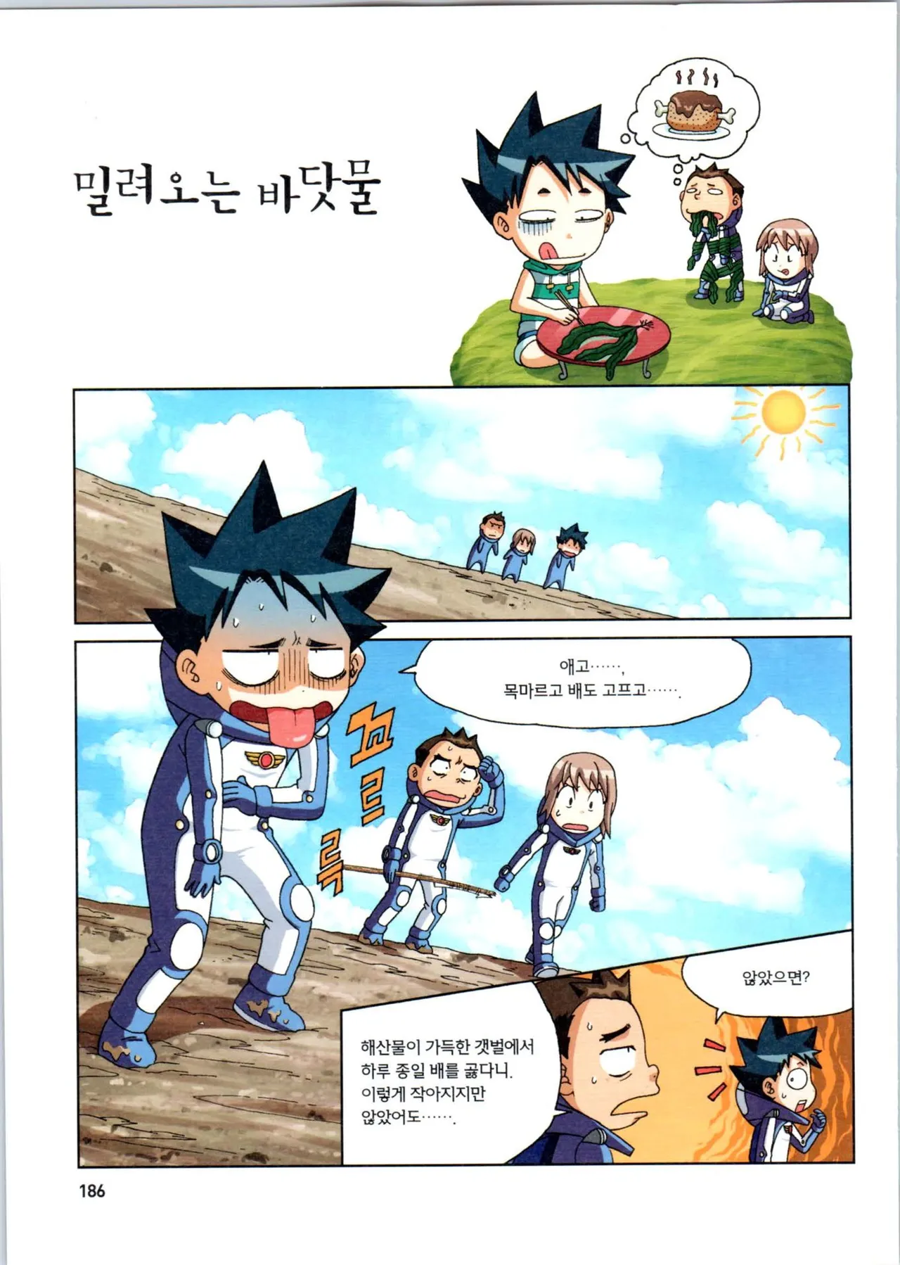 갯벌에서 살아남기 1-2권 - Image 187