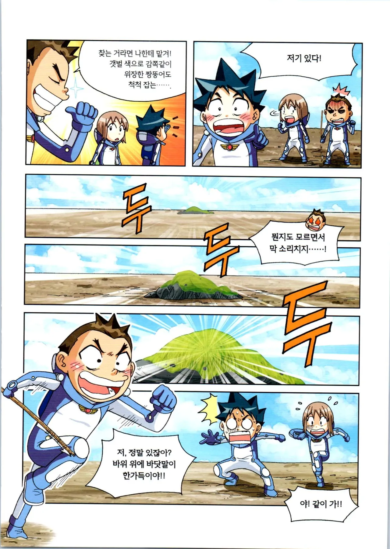 갯벌에서 살아남기 1-2권 - Image 190