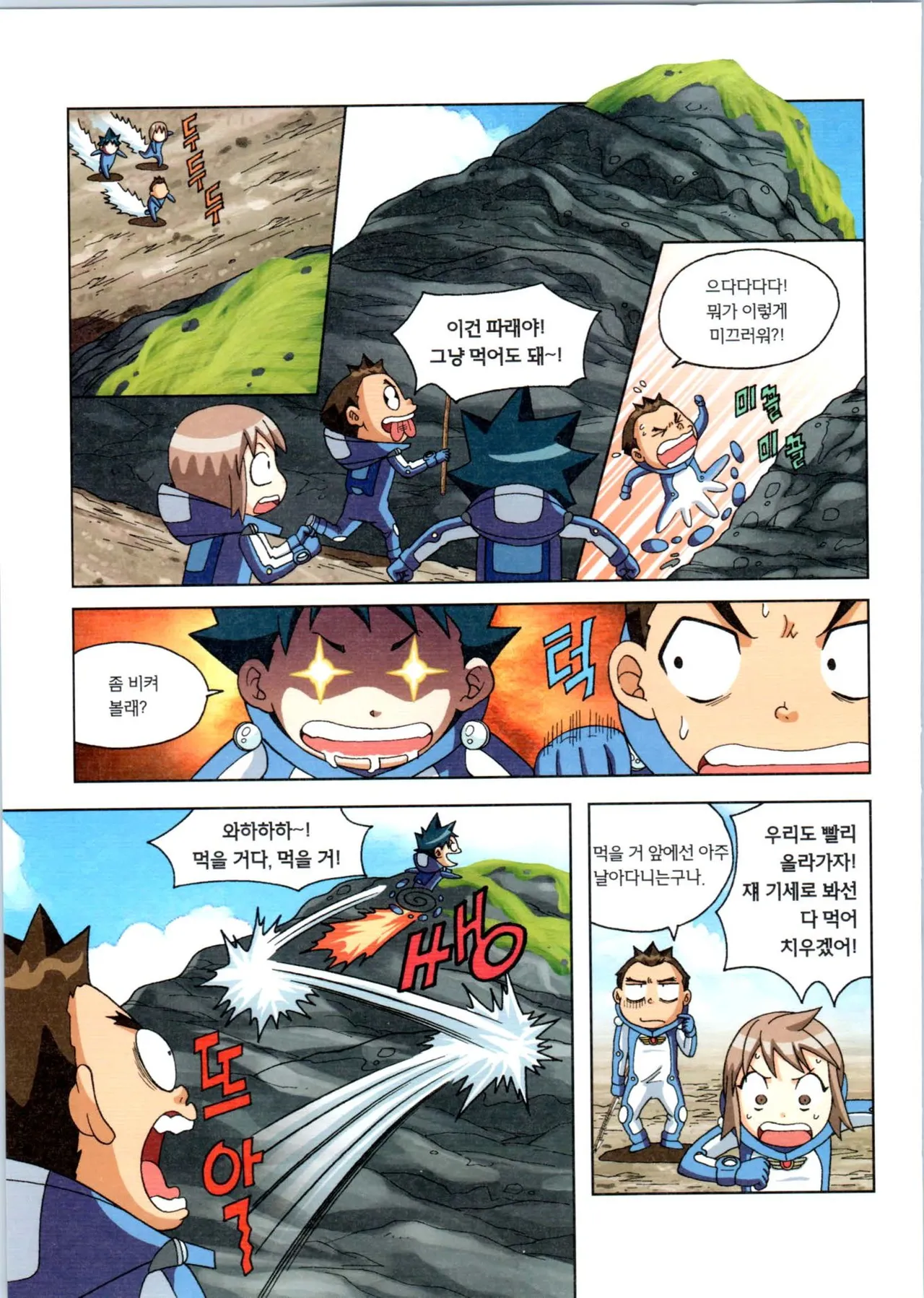 갯벌에서 살아남기 1-2권 - Image 191