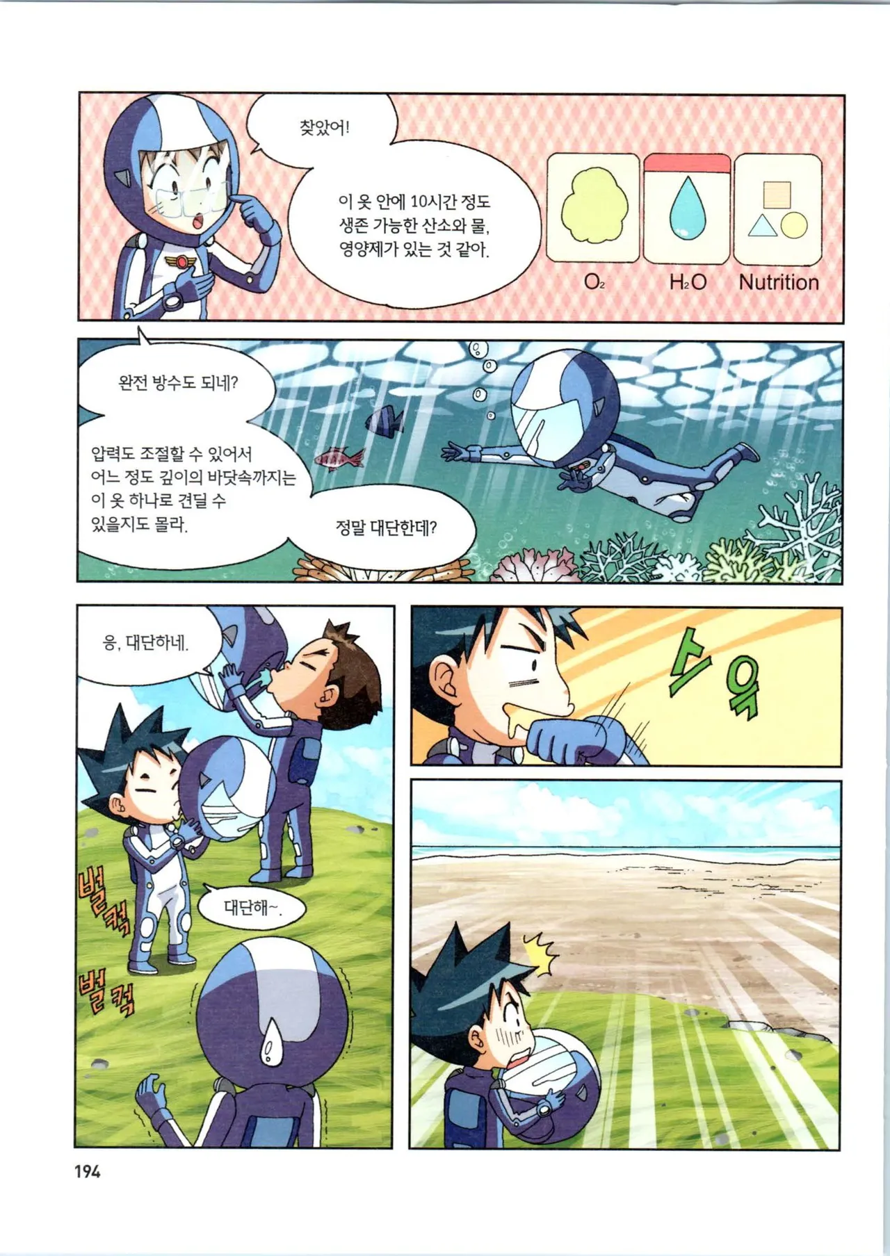 갯벌에서 살아남기 1-2권 - Image 195