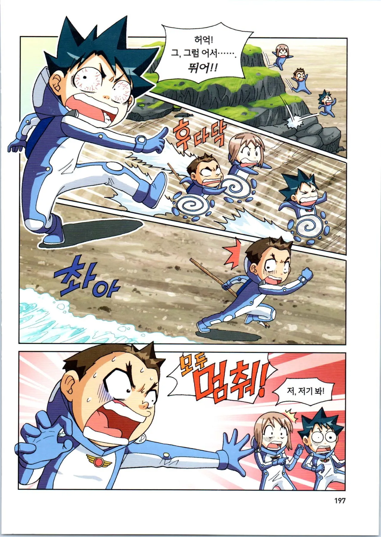 갯벌에서 살아남기 1-2권 - Image 198