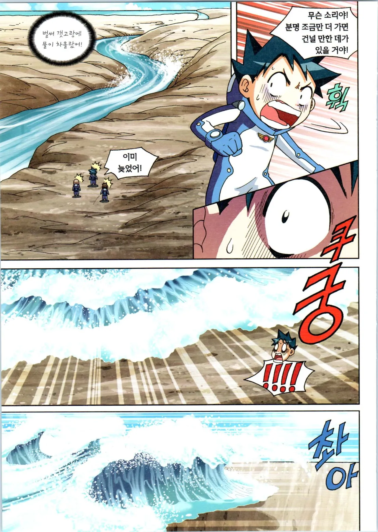 갯벌에서 살아남기 1-2권 - Image 199