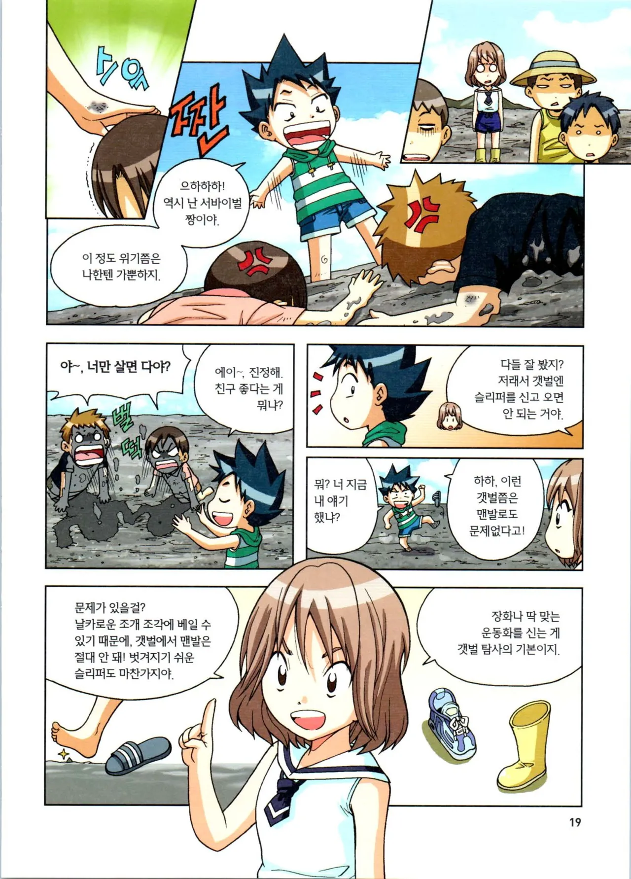 갯벌에서 살아남기 1-2권 - Image 20