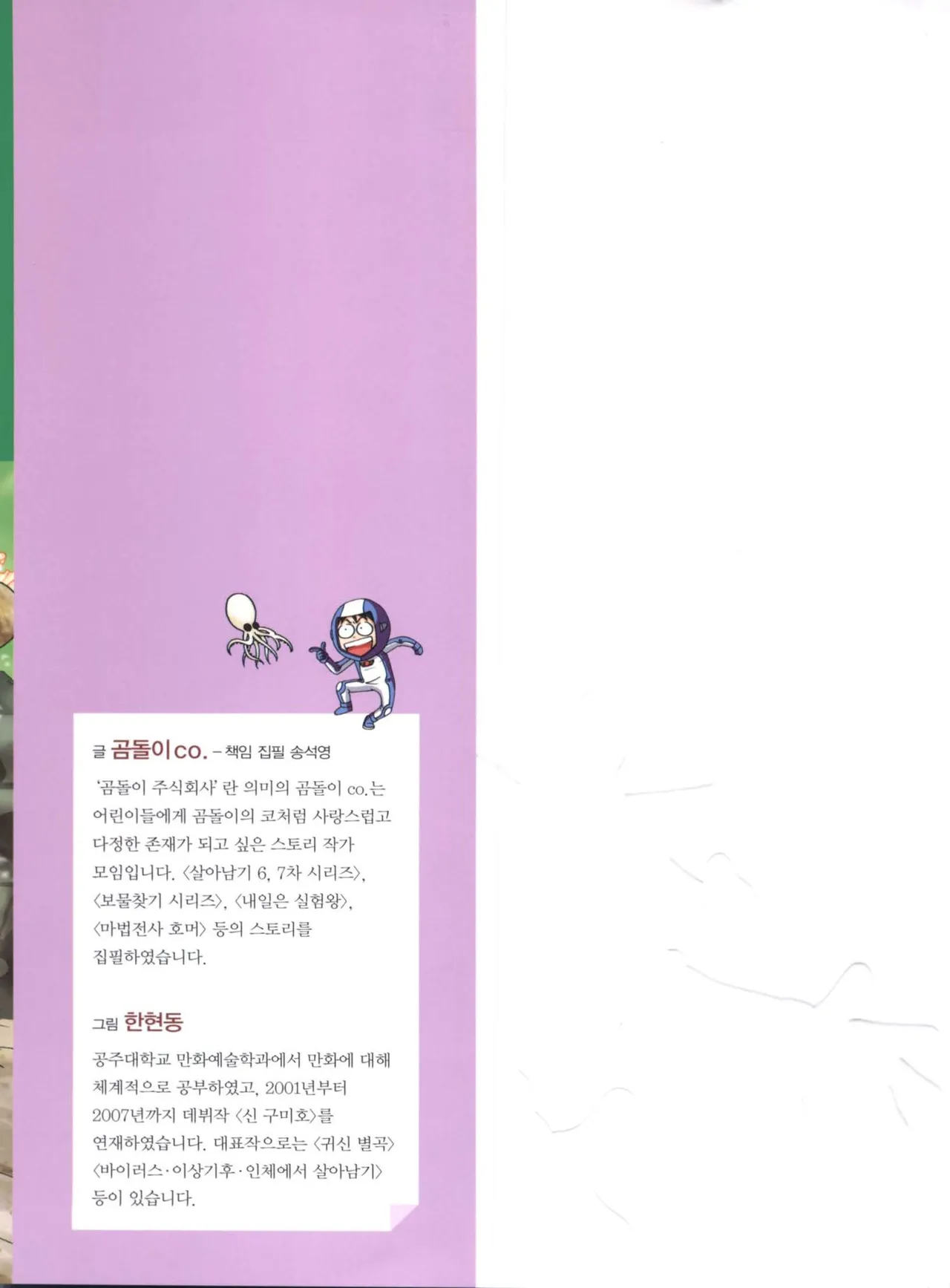 갯벌에서 살아남기 1-2권 - Image 203