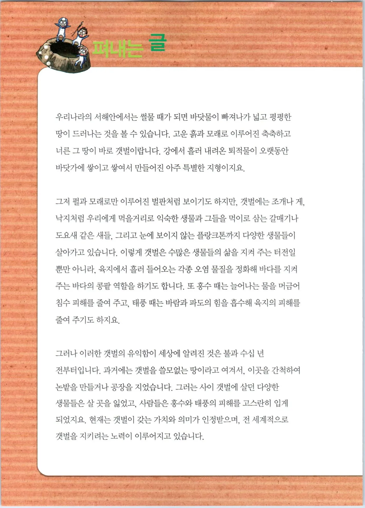 갯벌에서 살아남기 1-2권 - Image 206