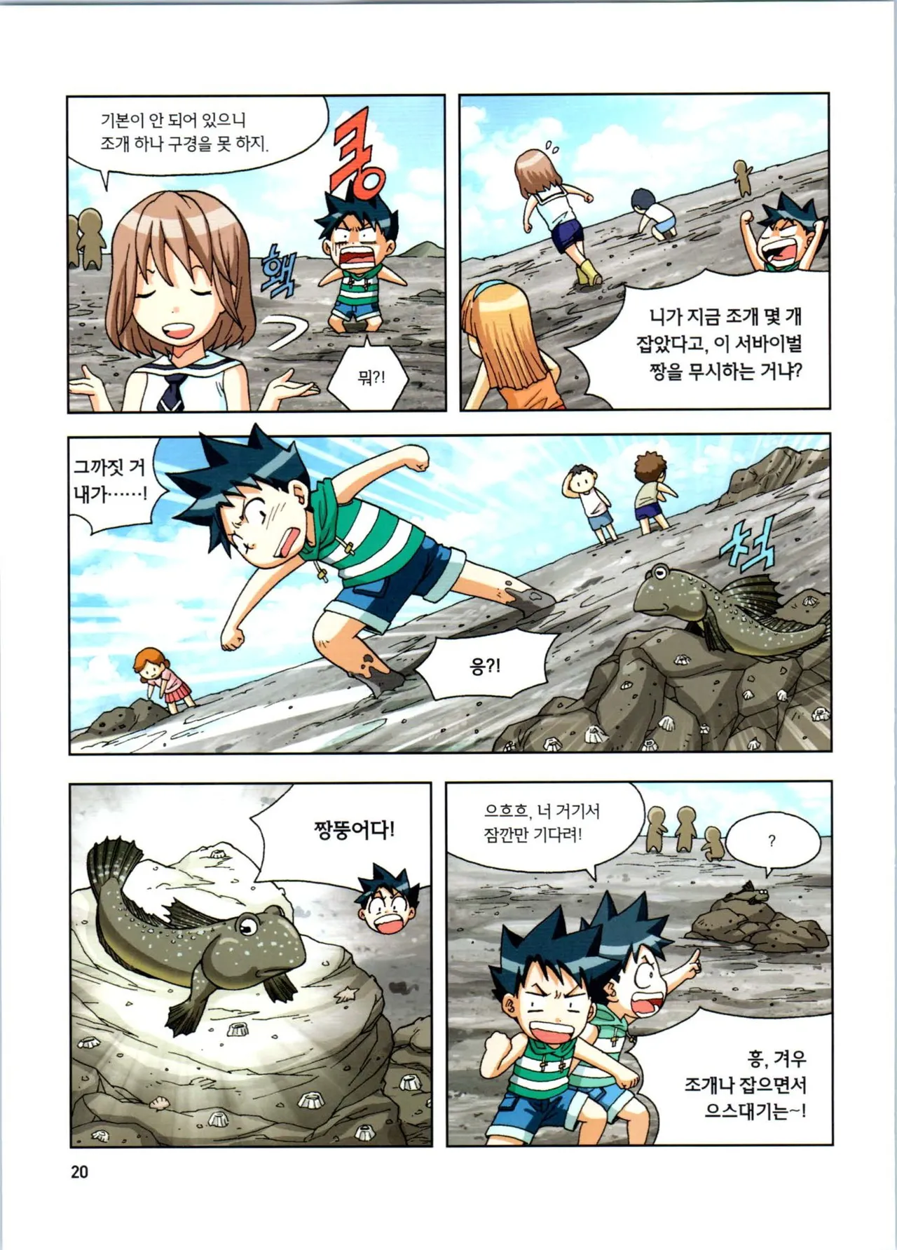 갯벌에서 살아남기 1-2권 - Image 21
