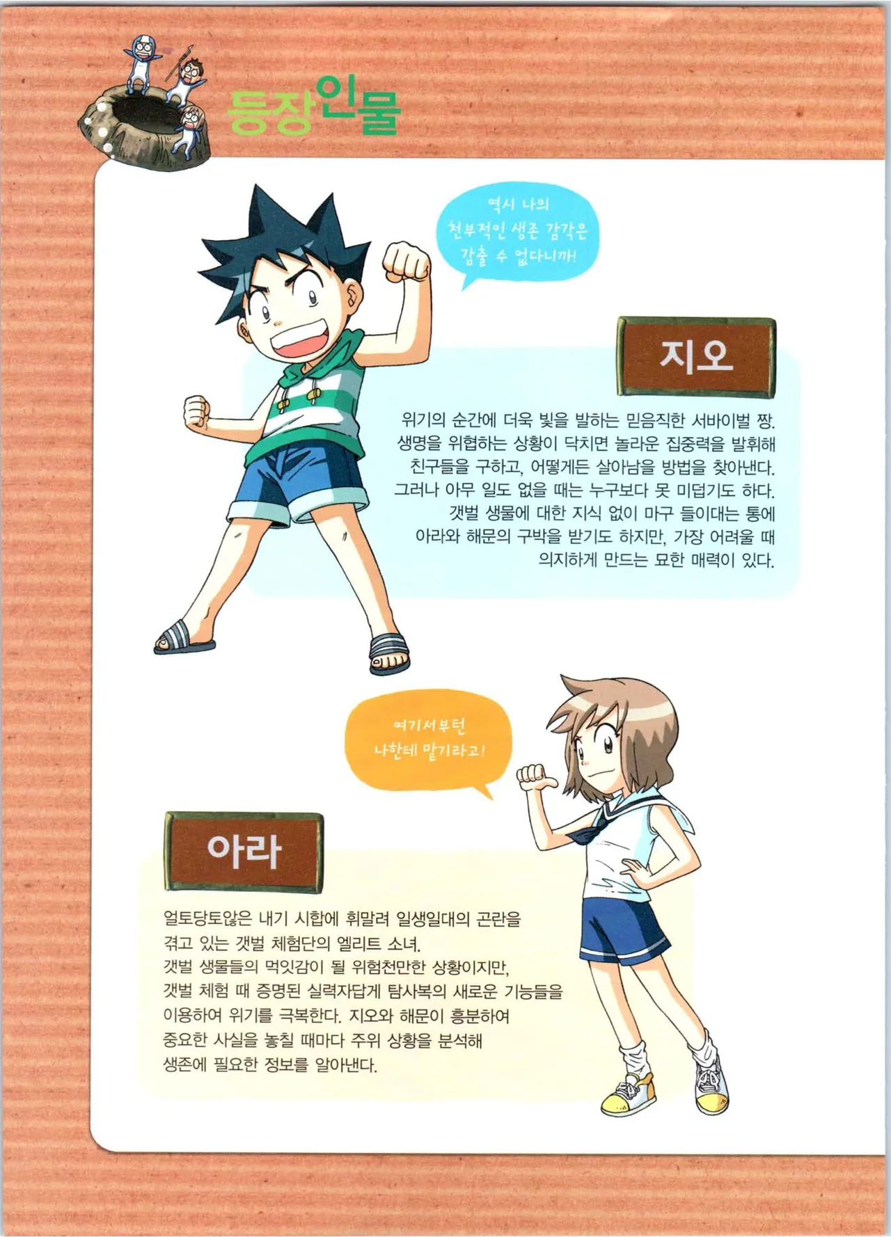 갯벌에서 살아남기 1-2권 - Image 210