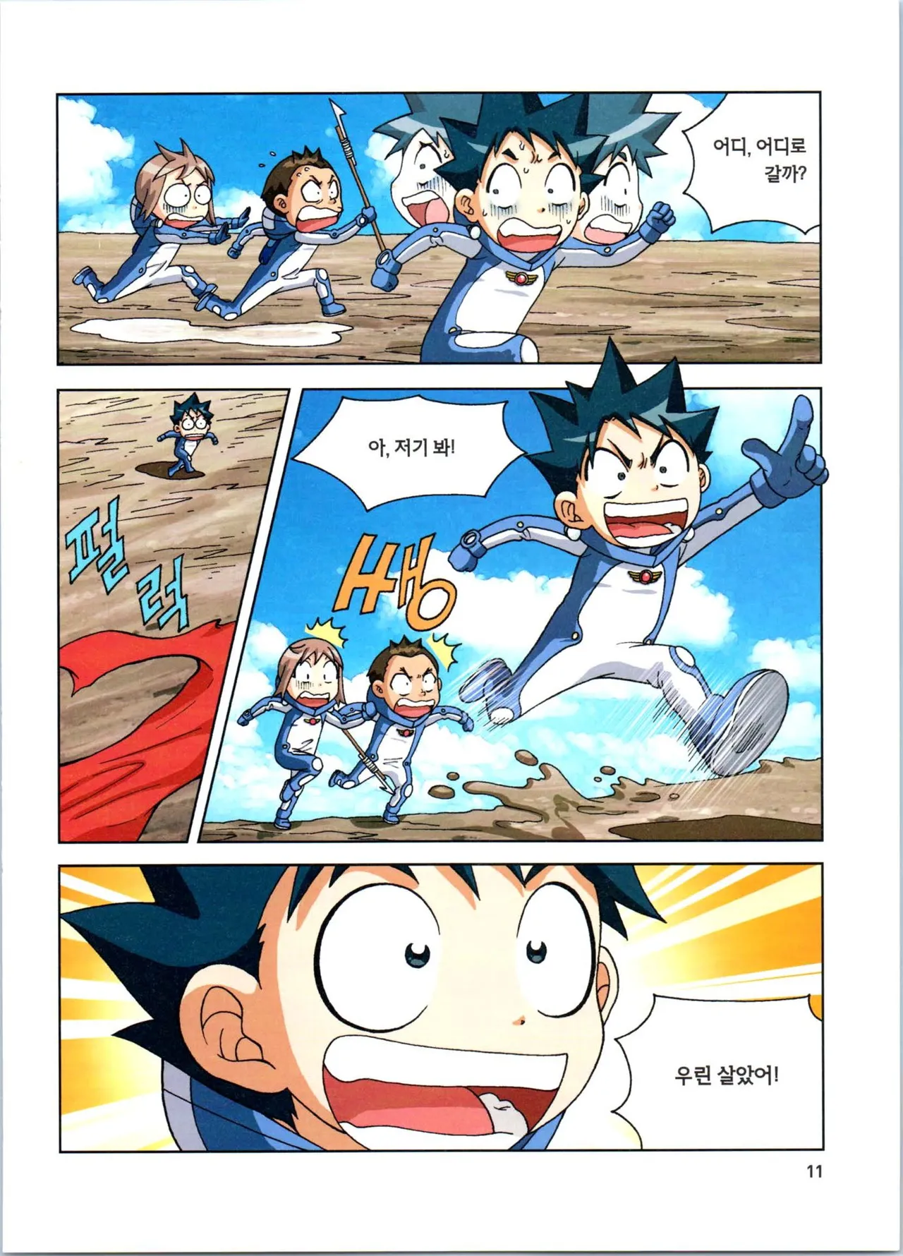 갯벌에서 살아남기 1-2권 - Image 213