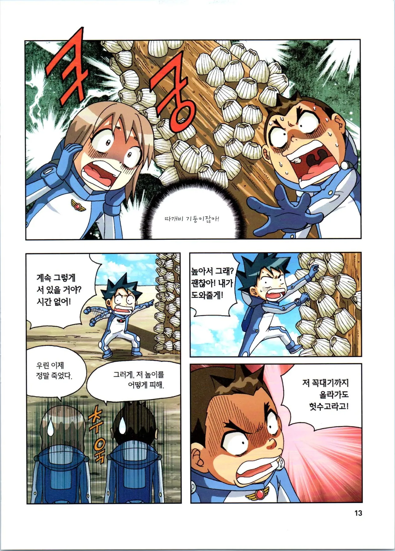 갯벌에서 살아남기 1-2권 - Image 215