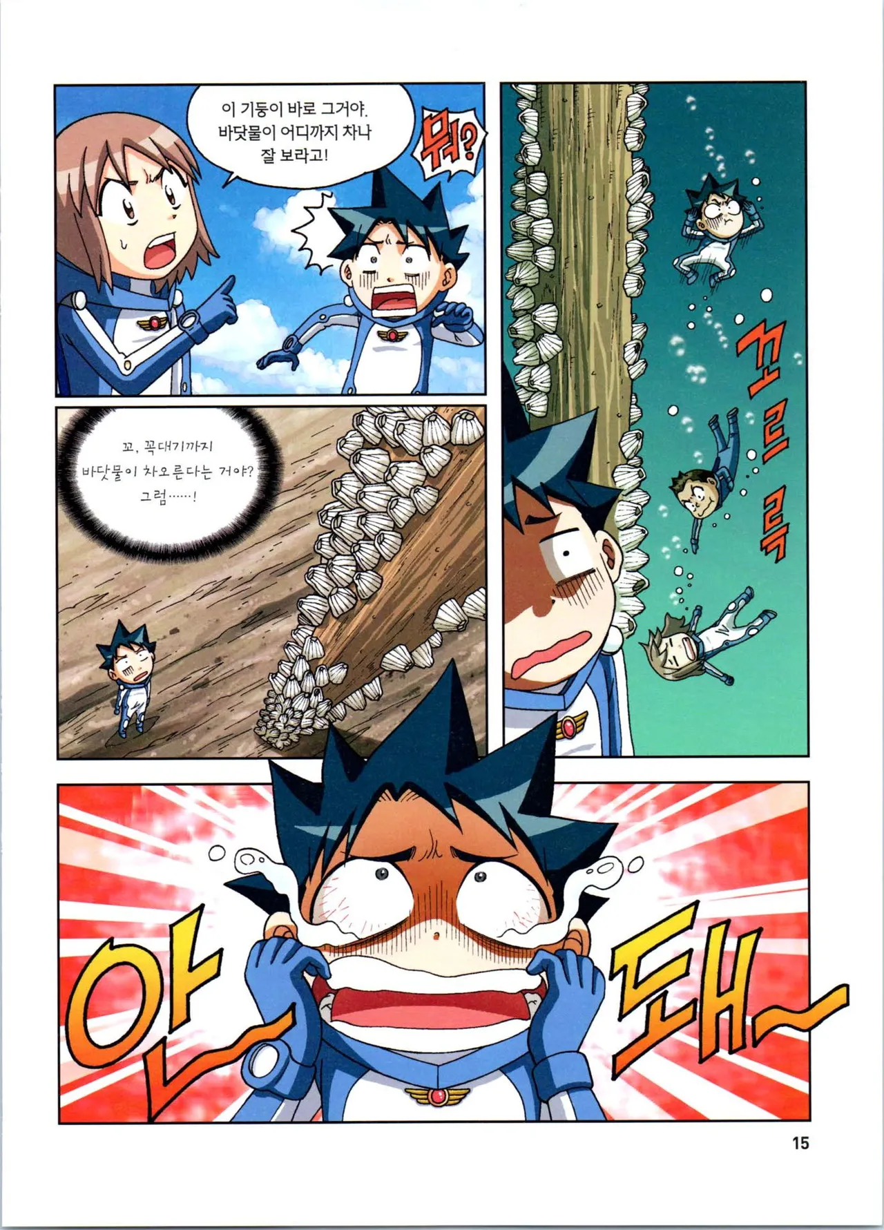 갯벌에서 살아남기 1-2권 - Image 217