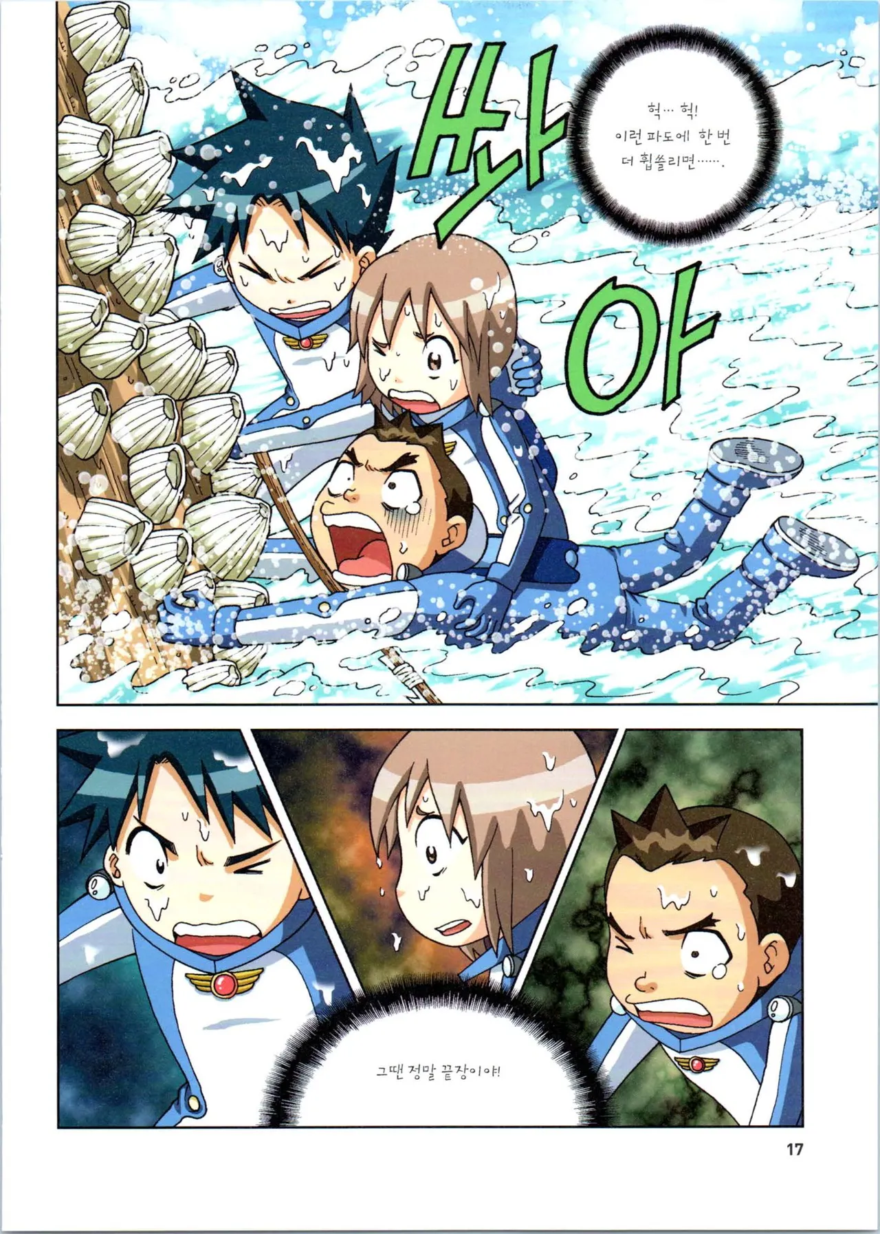 갯벌에서 살아남기 1-2권 - Image 219