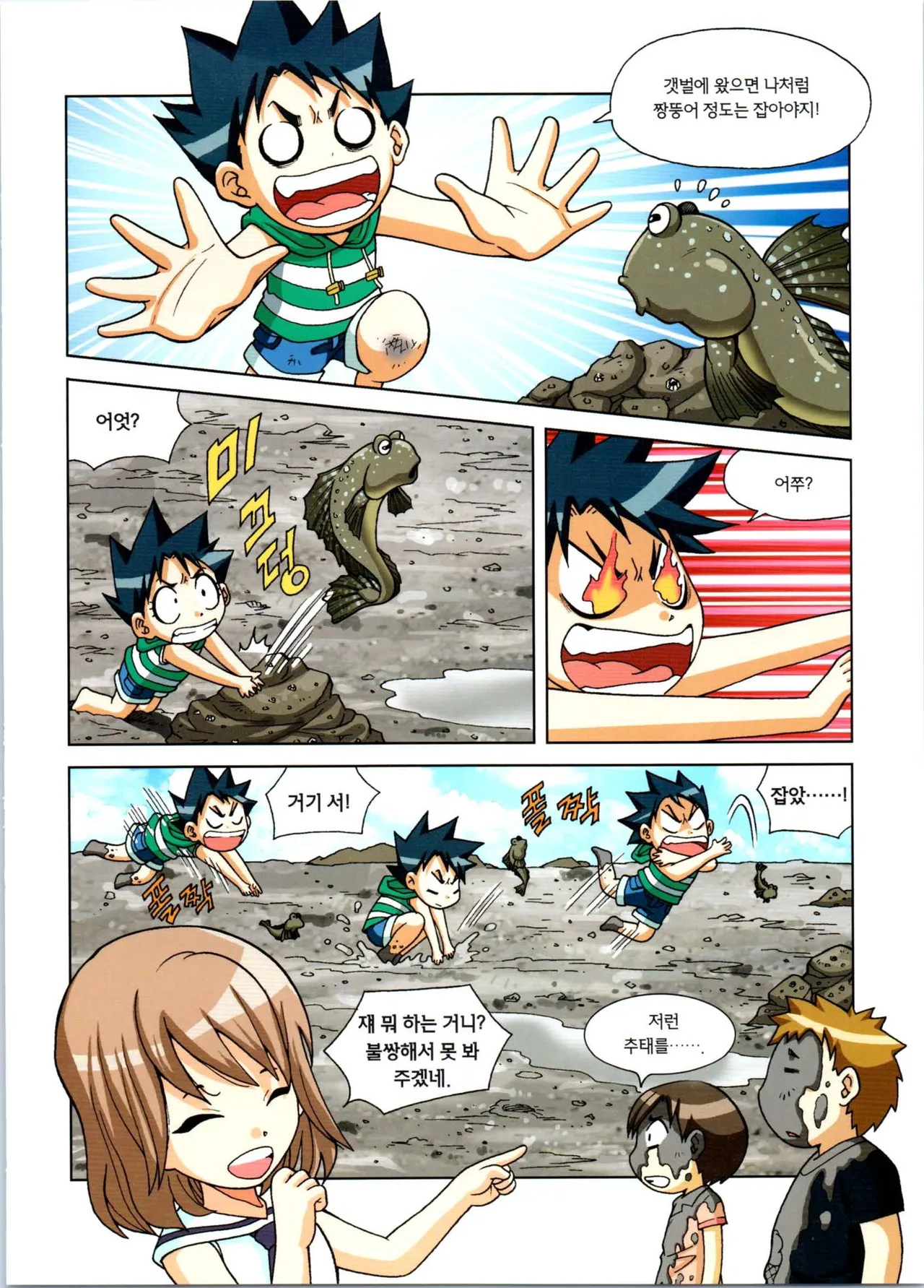 갯벌에서 살아남기 1-2권 - Image 22