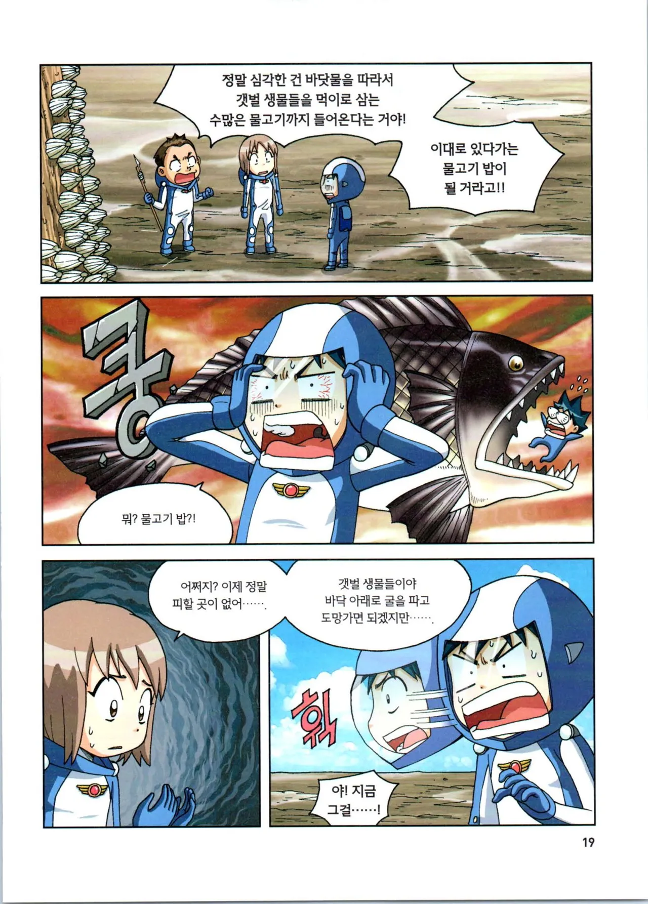 갯벌에서 살아남기 1-2권 - Image 221